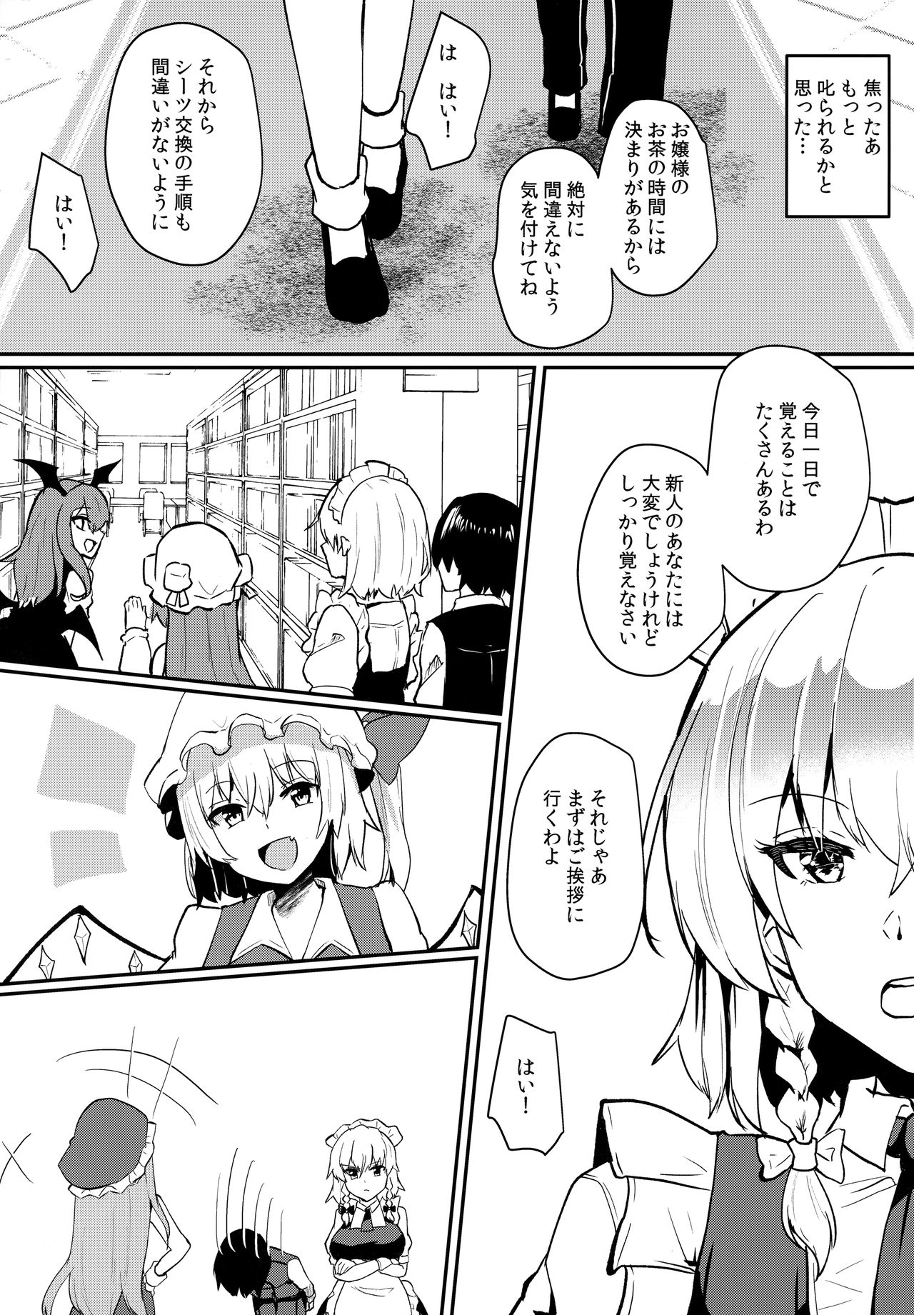 Shousha na Juusha no Hatsujouki - Page 4
