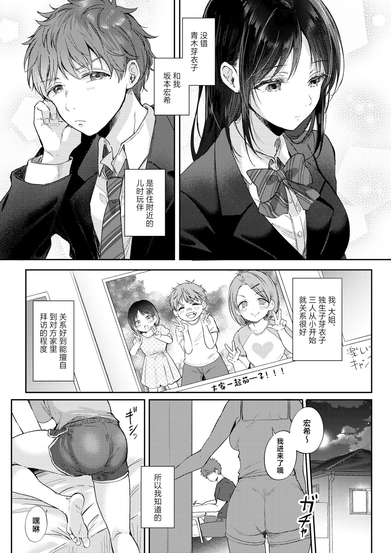 Mujikaku na Osananajimi to Kyoumi Honi de Yatte Mitara - Page 4