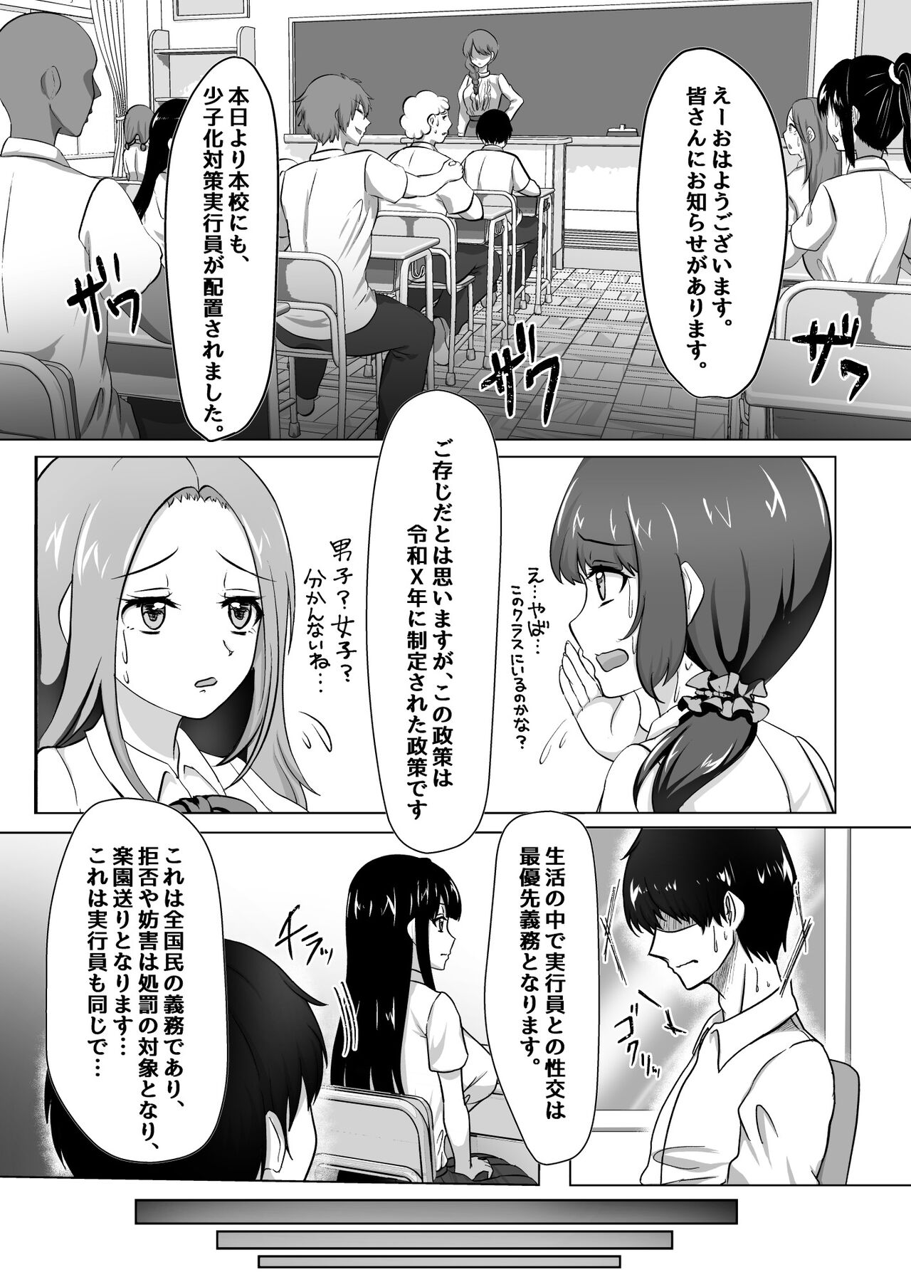 Syoushika Taisaku Jikkouin ni natte Tanetsuke Ha-remu Tsukuru Hanashi - Page 4