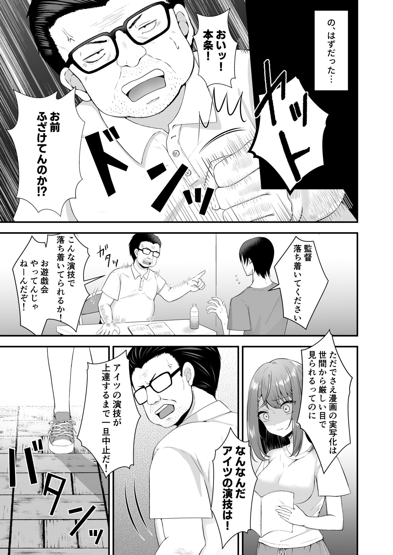Syuenzyoyuu ha Kantoku ni Syozyo Woubawarete - Page 4