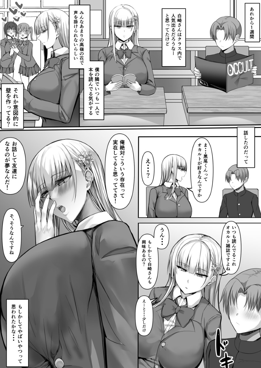 Sono Tenkousei, Yuki Onna Shikamo Hatsujouki. - Page 4