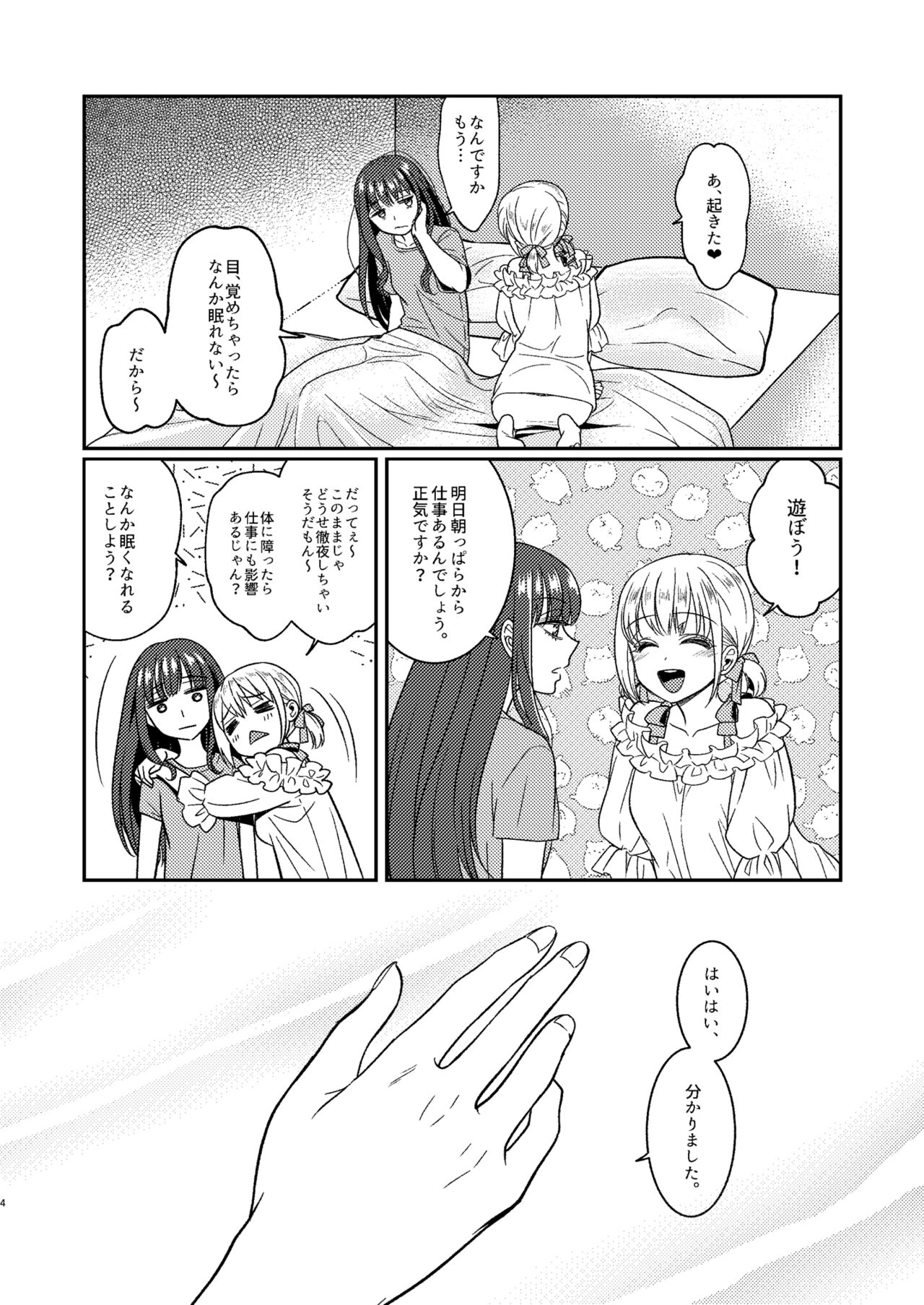 Toaru First no Nekashitsukekata - Page 4