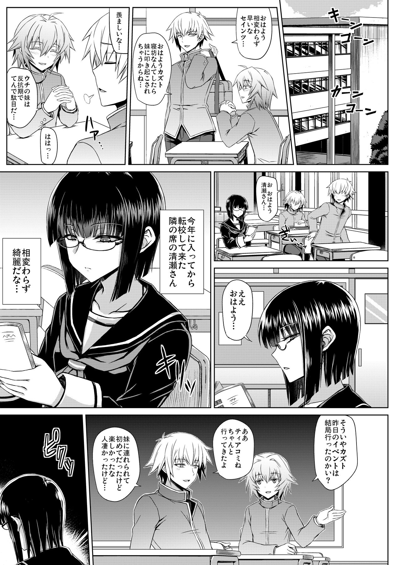 Maji de Kawaii Doukoukai no Nakama-tachi e Kiyose Yuki no Baai - Page 4