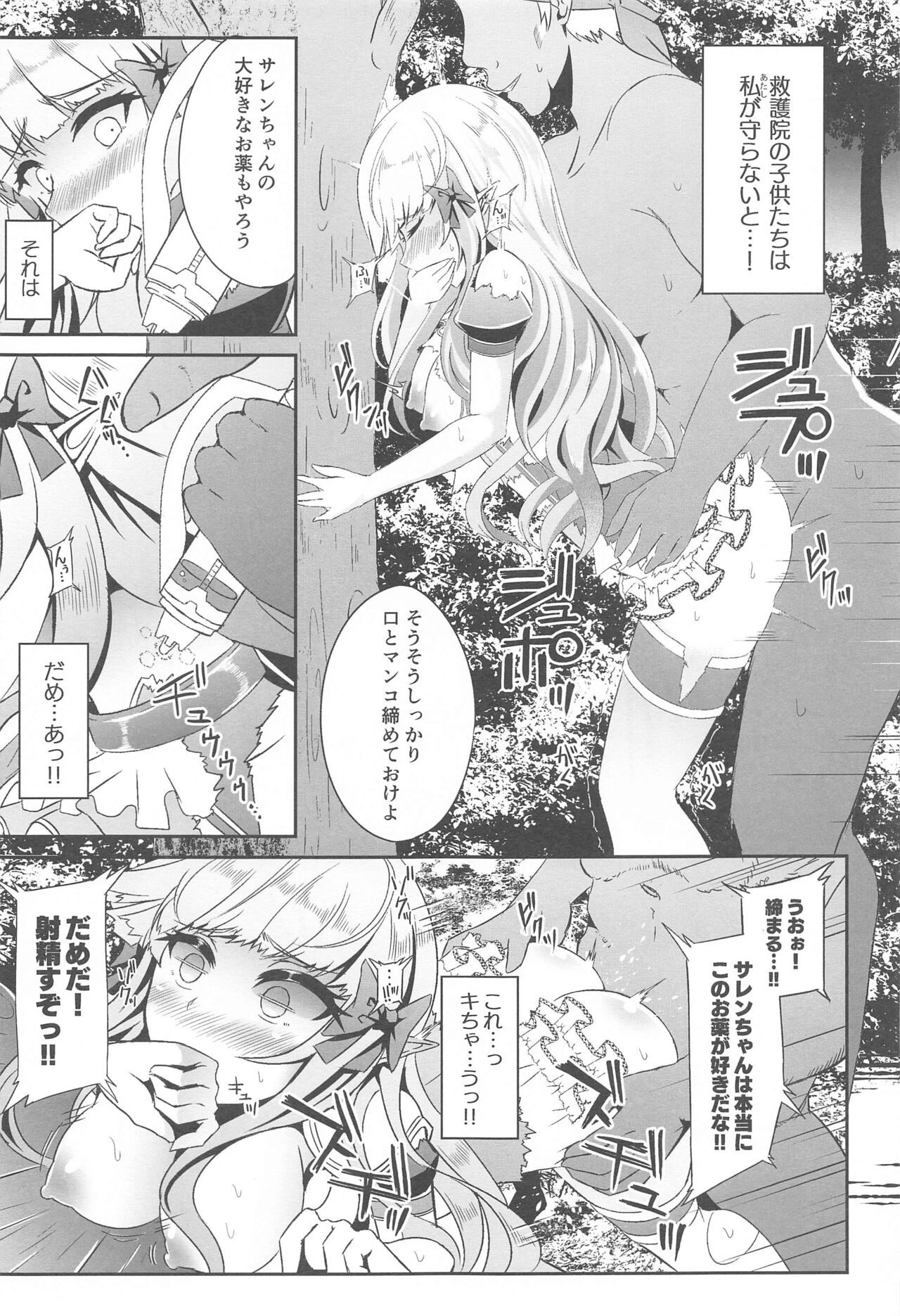 SAREN HARD Soushuuhen – SAREN HARD series compilation - Page 44
