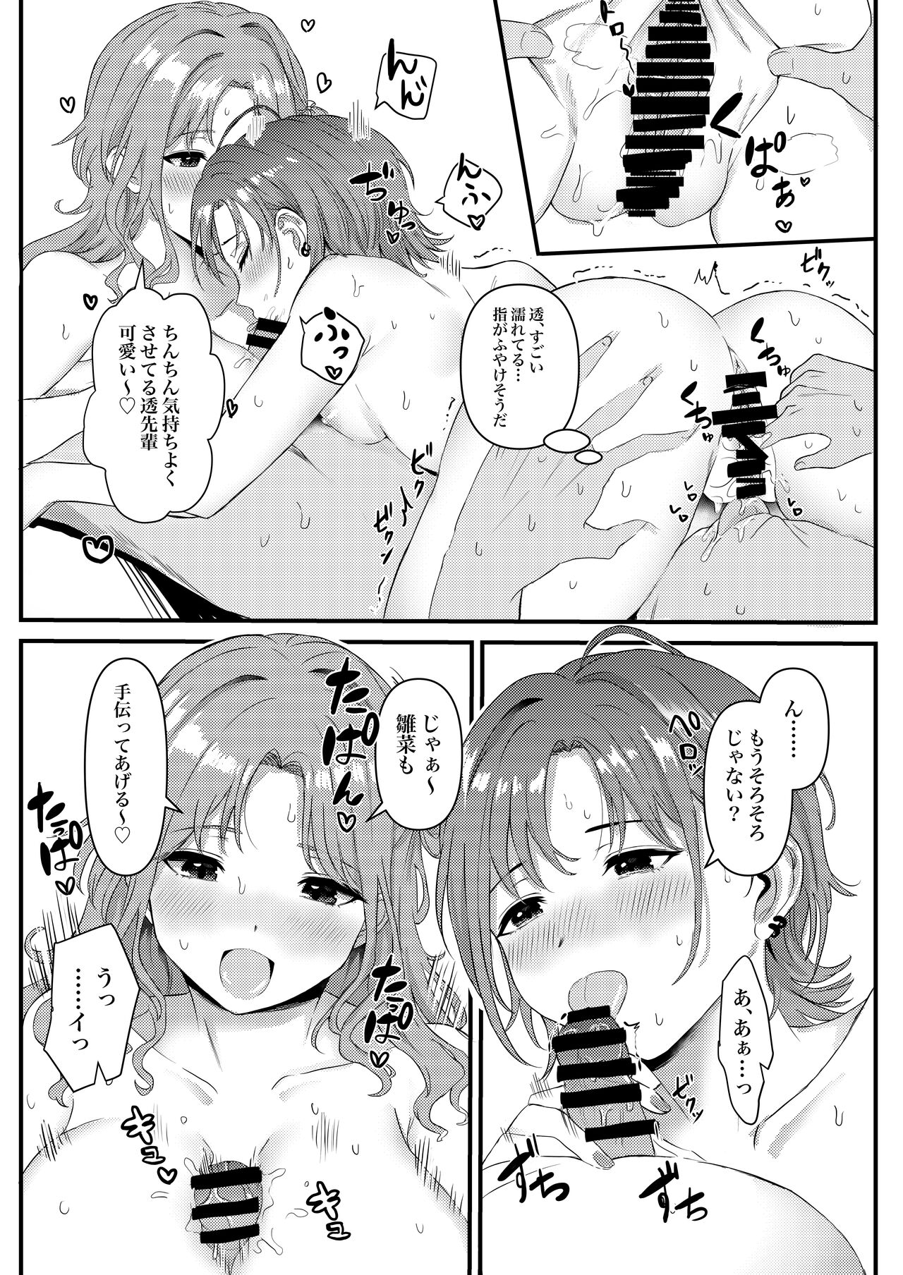 noctchill Dosukebe Goudoushi echichill - Page 46