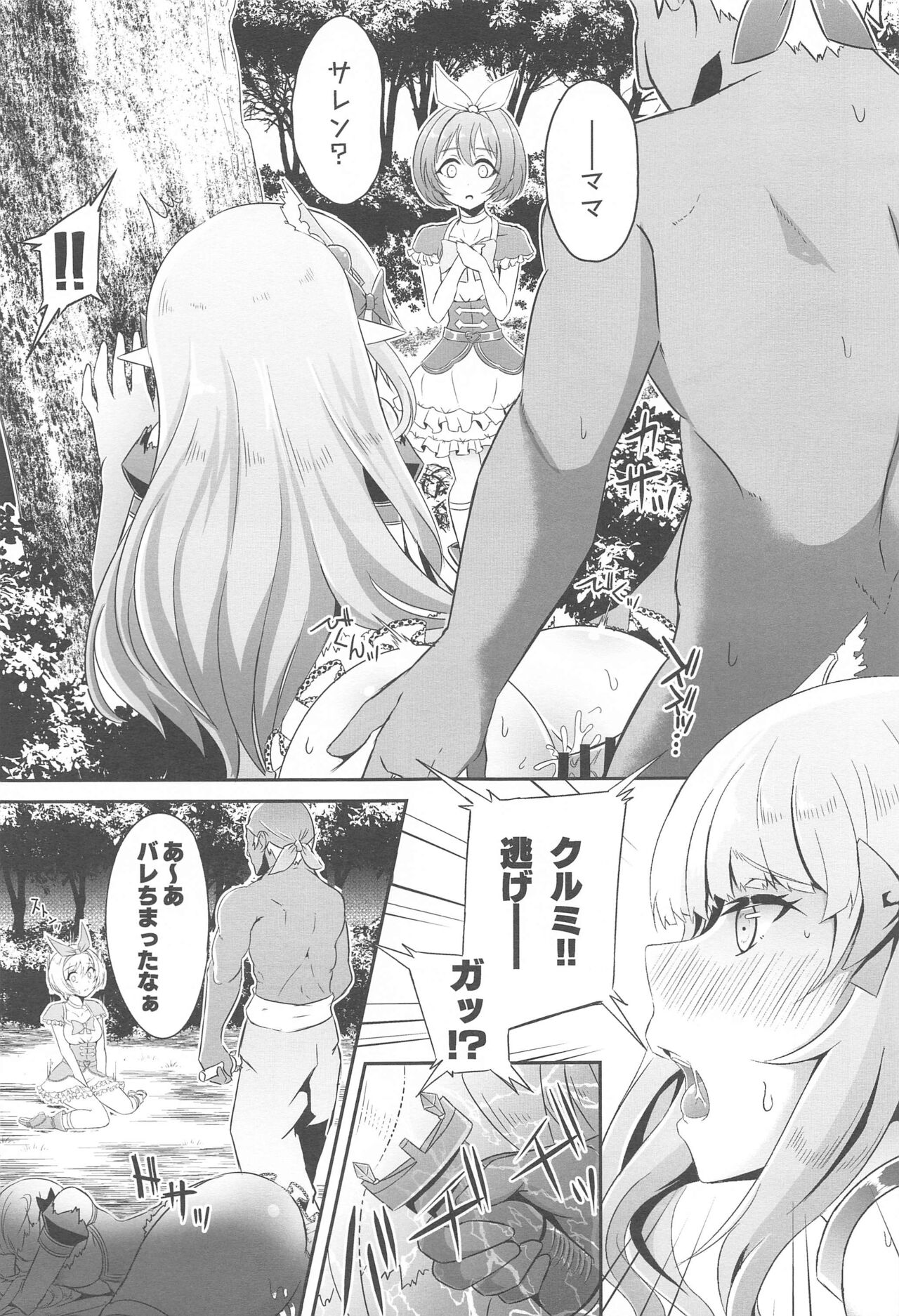 SAREN HARD Soushuuhen – SAREN HARD series compilation - Page 46