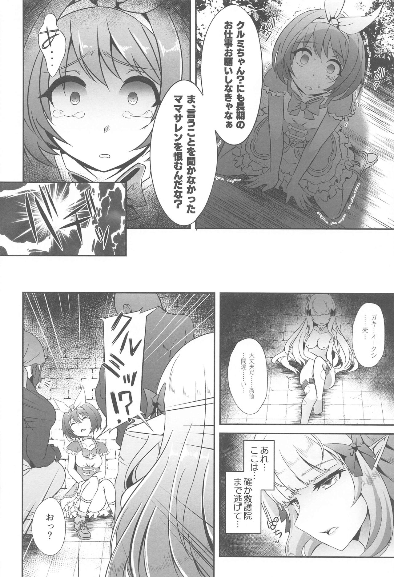 SAREN HARD Soushuuhen – SAREN HARD series compilation - Page 47