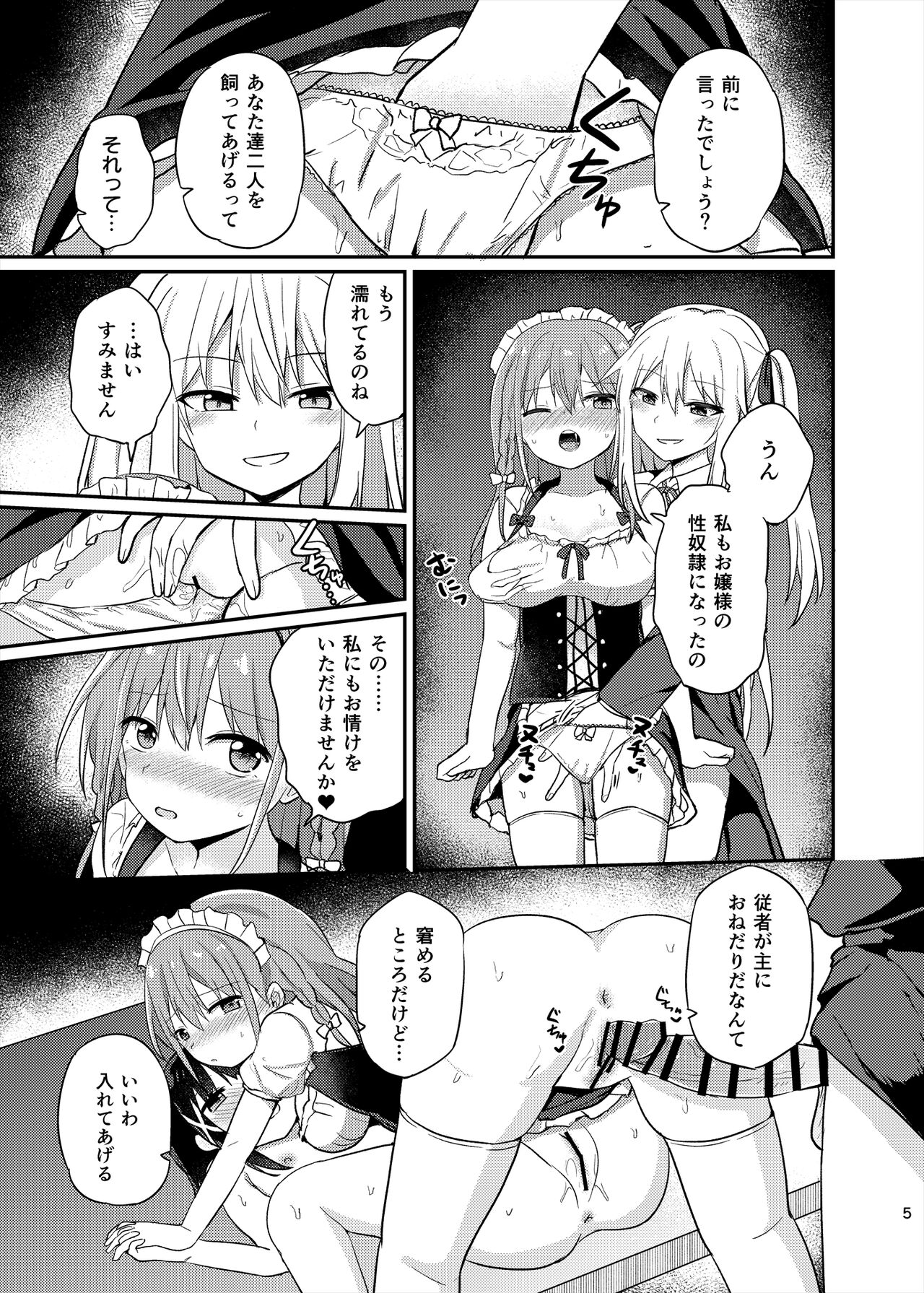 Ojou-sama Gakkou ni Onna Kyoushi toshite Funin Shita Ore to Futanari Ojou-sama 3 - Page 5