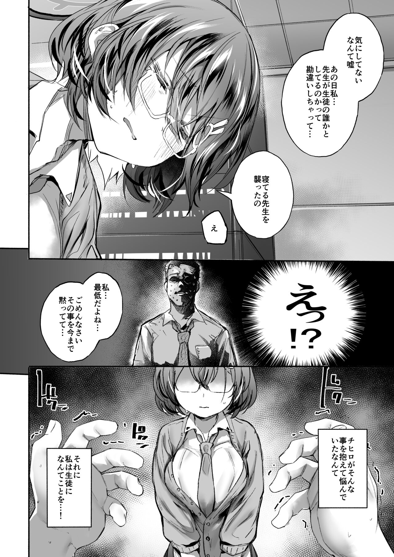 Sekinin.exe - Page 5