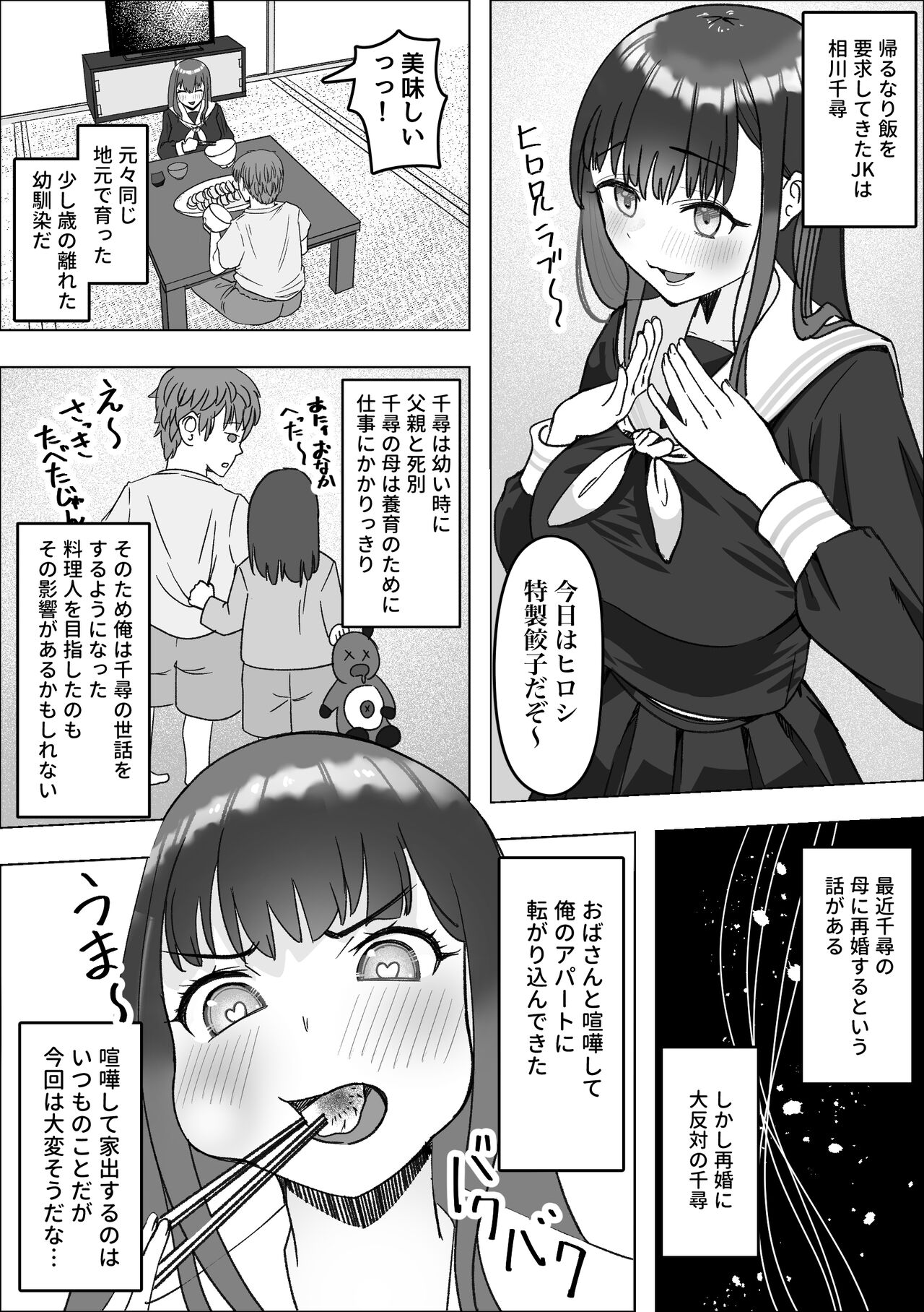 Iede Shite Kita Kyonyuu Osananajimi to Amaama Sex Suru Hanashi - Page 5