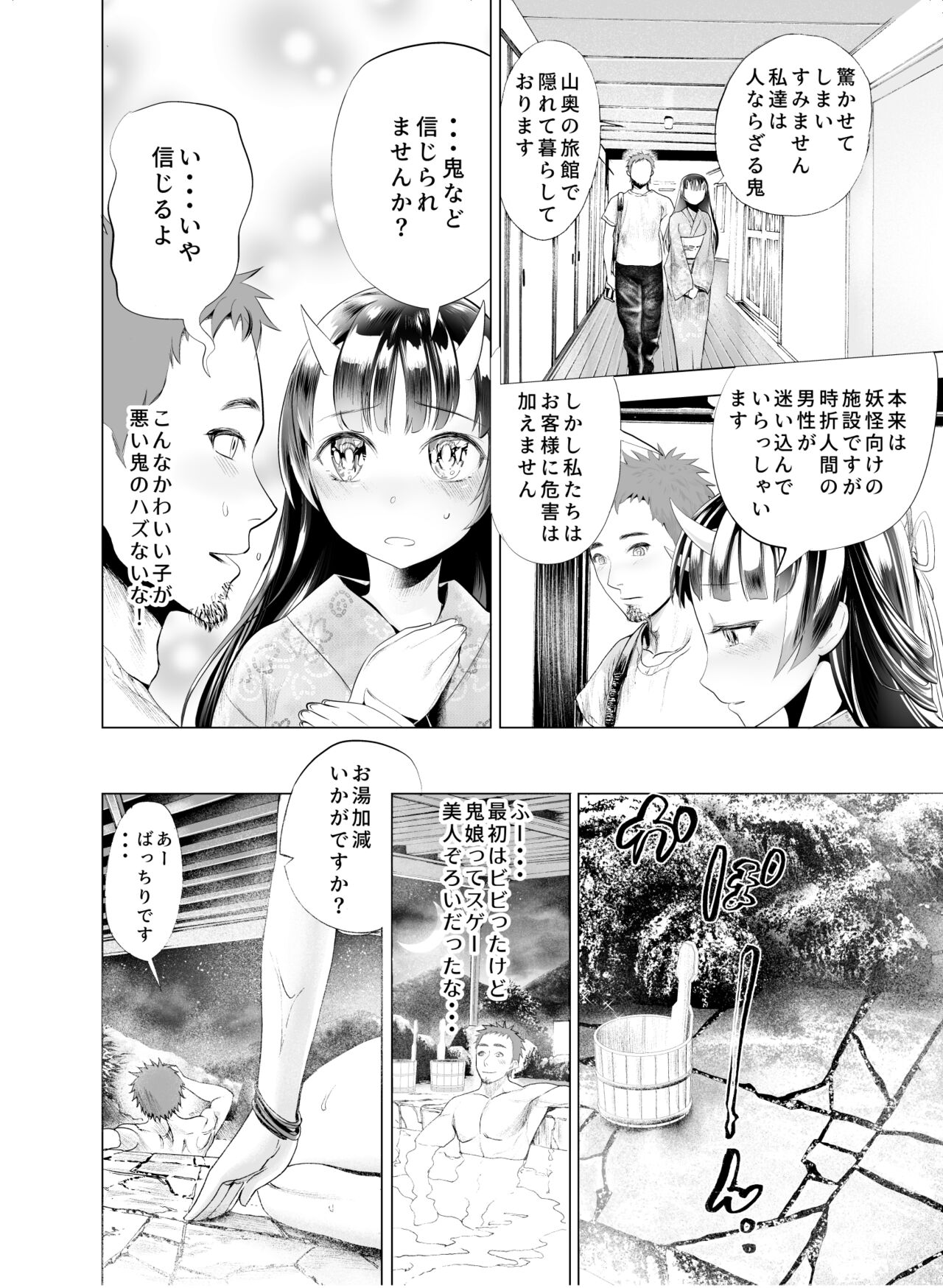 Oni no Yu - Page 5