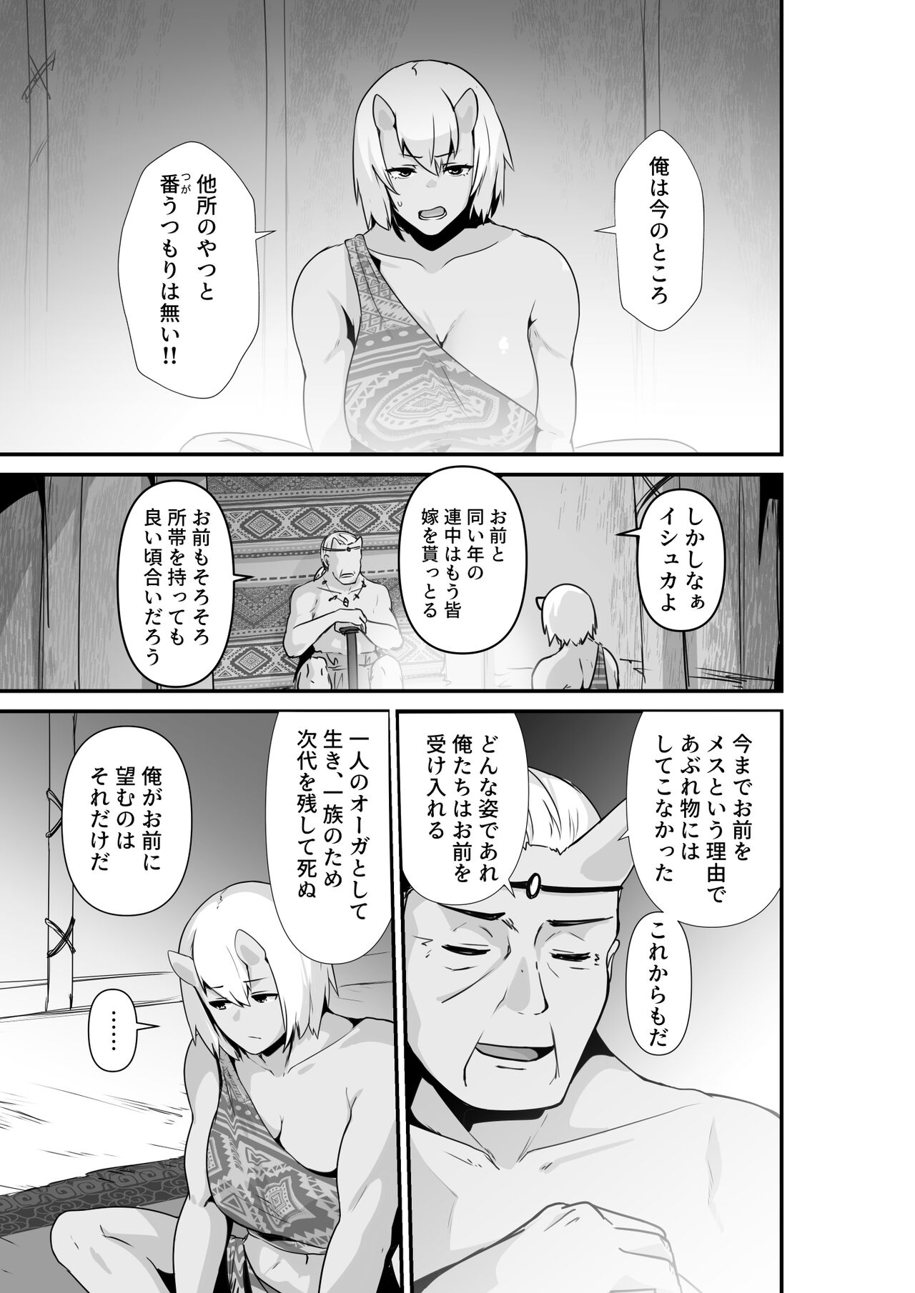 Elf to Orge ga Love-love Ecchi suru Ohanashi - Page 5