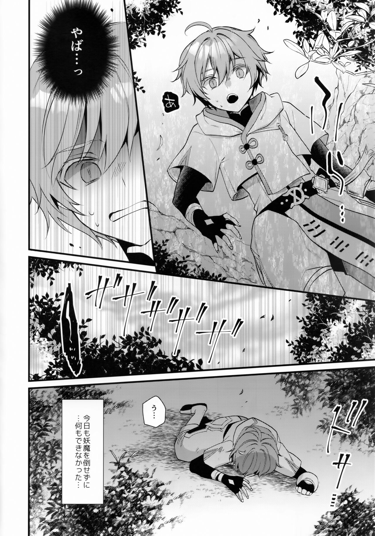 Oba-san ni Hiehie ni Sareru Hanashi! - Page 5