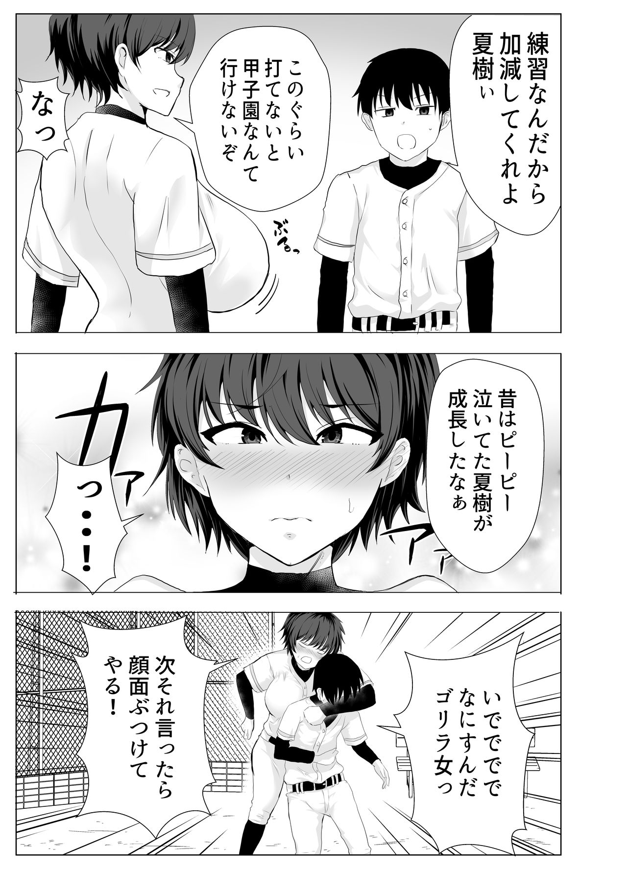 Kyonyuu Osananajimi ga Kantoku no Onaho Kanojo ni Otosarete ita Ken - Page 5