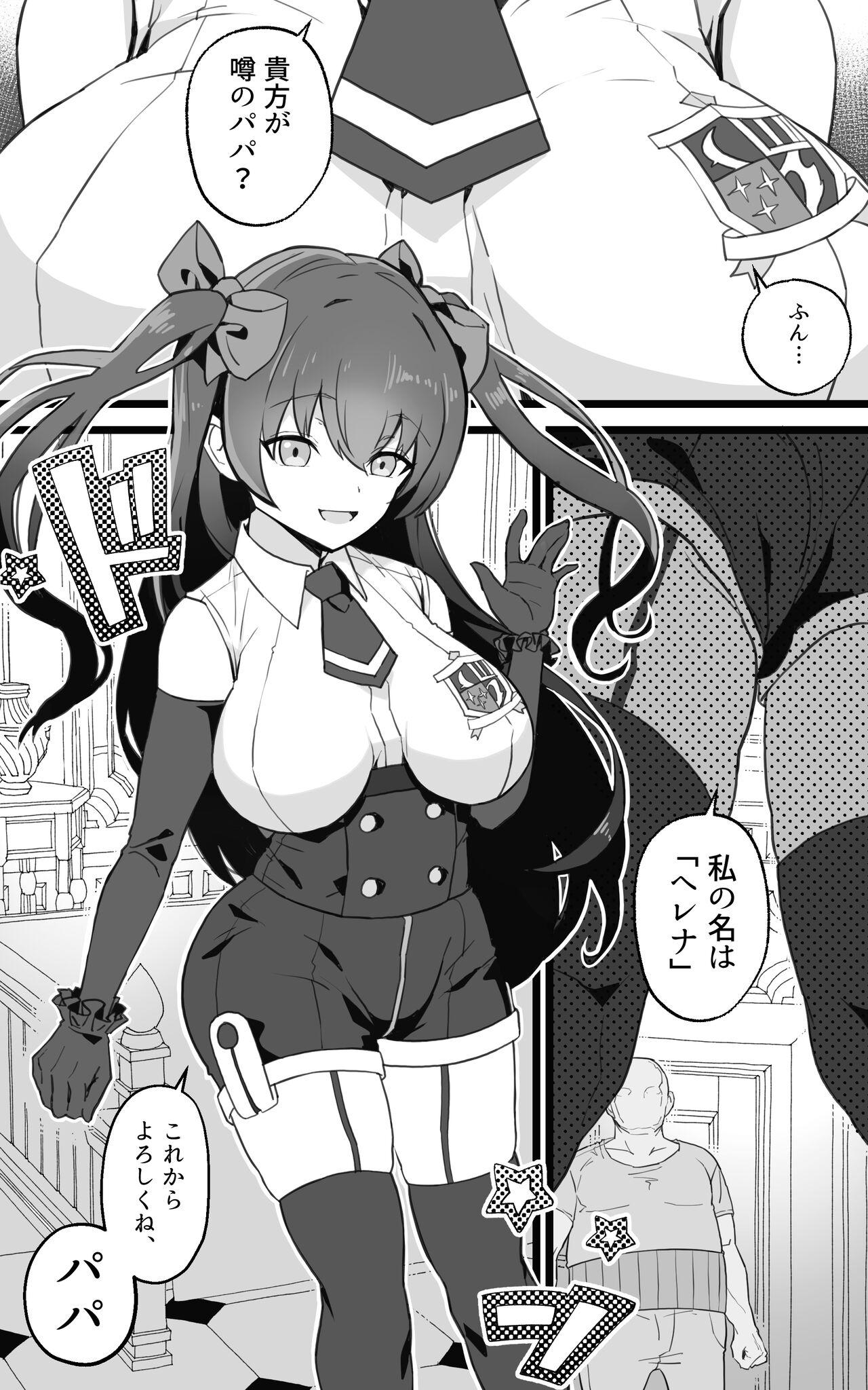 Isekai Papakatsu + - Page 5