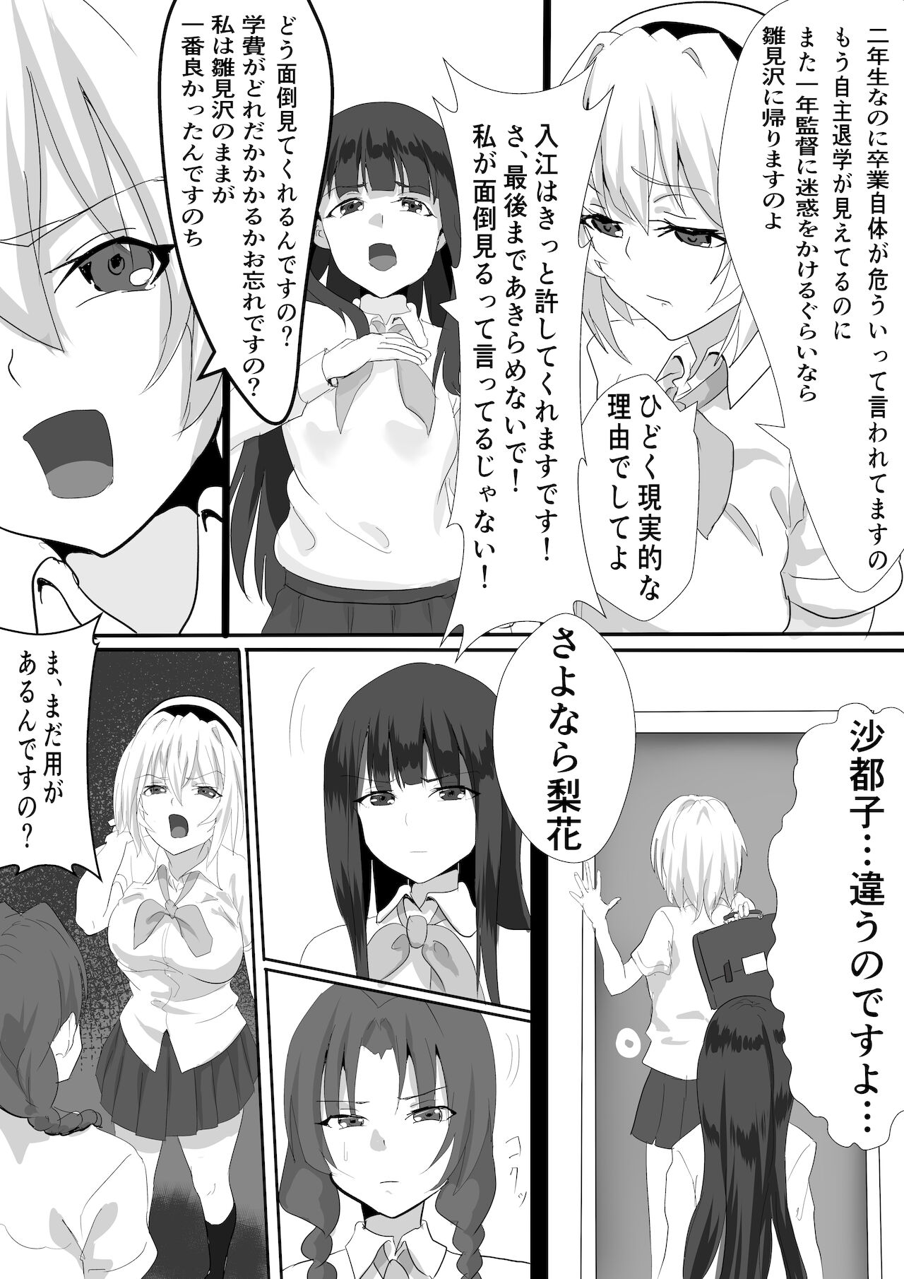 Sato 3105 – Kitarite 34 - Page 5