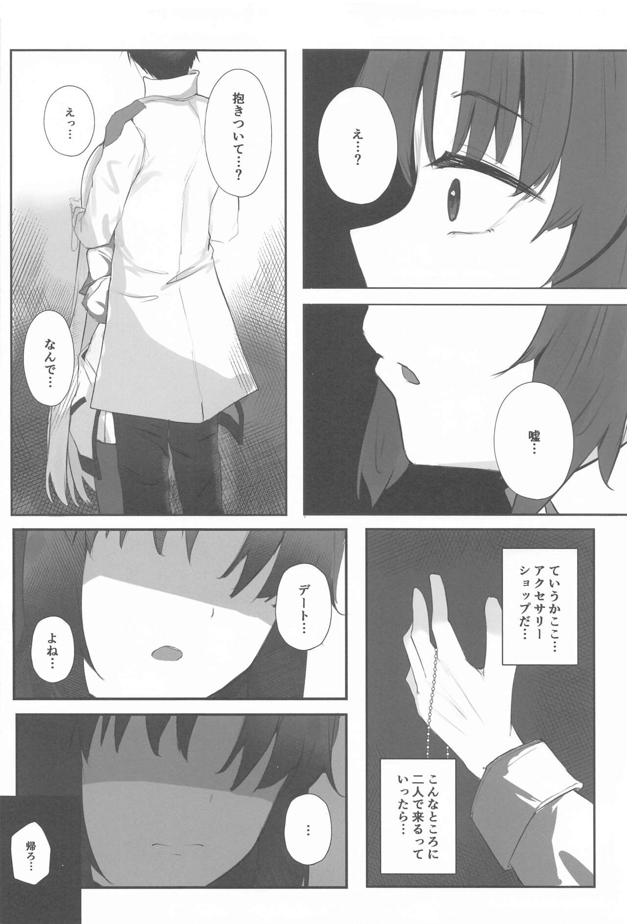 Self Broken Heart - Page 5