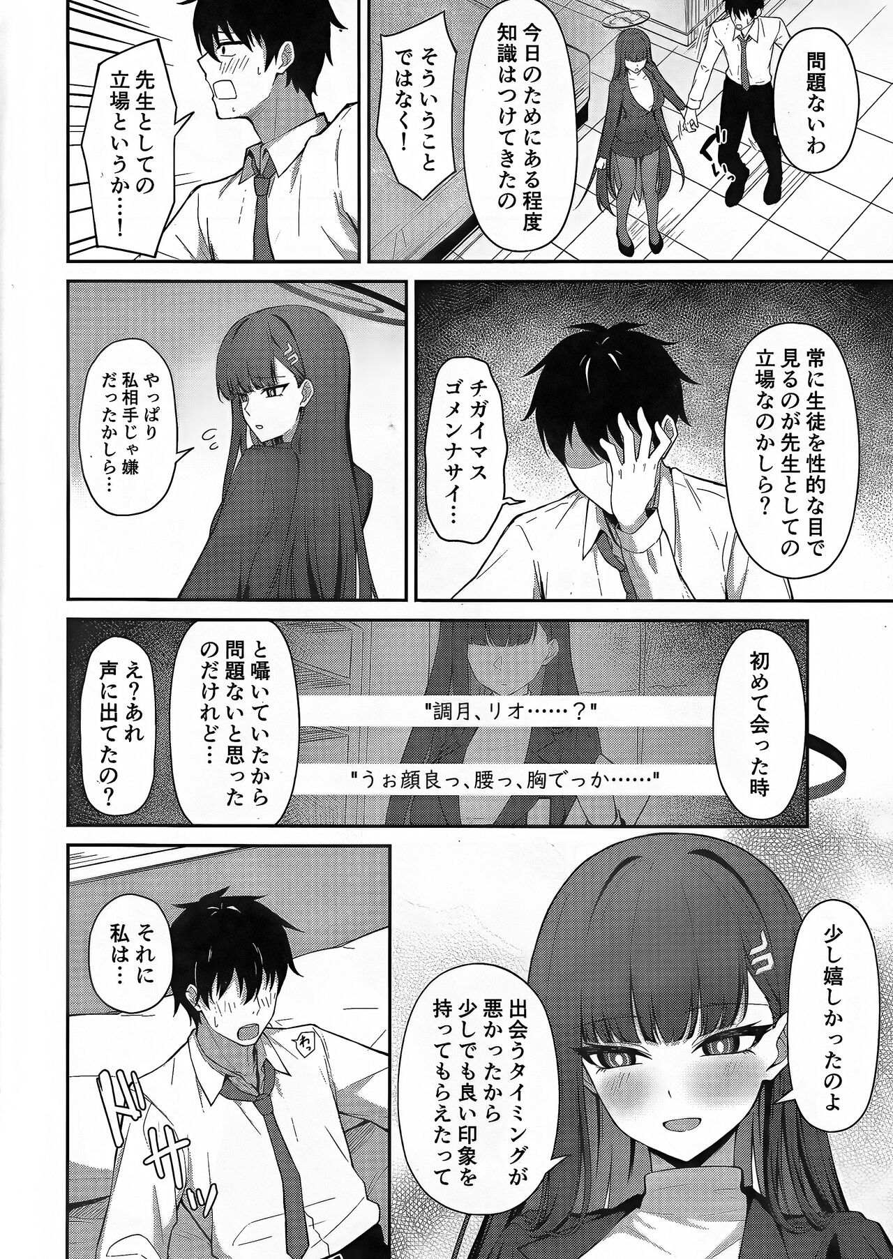 Tsukatsuki Rio no Shokuzai - Page 5