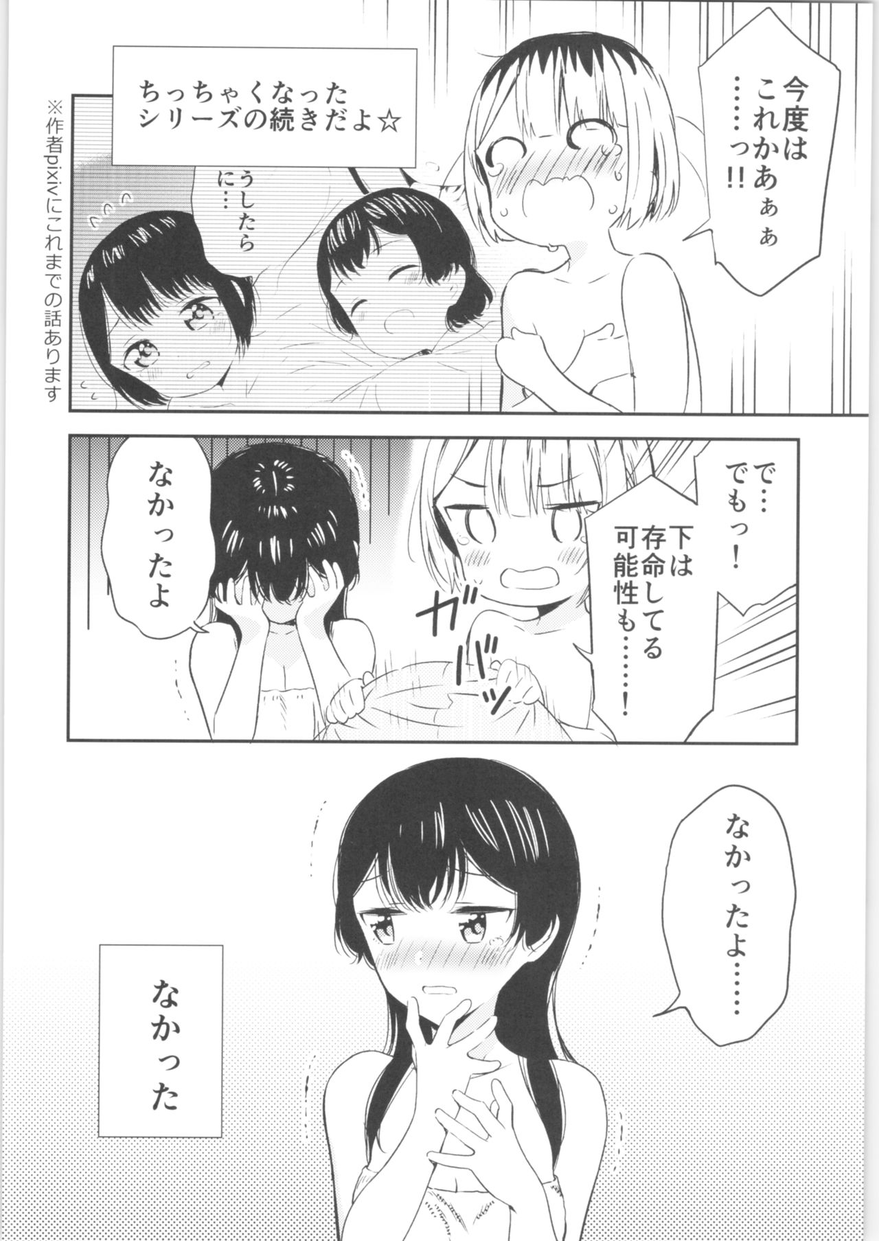 Moshimo Onnagao no Otokonoko ga Onnanoko no Karada ni Nattara - Page 5