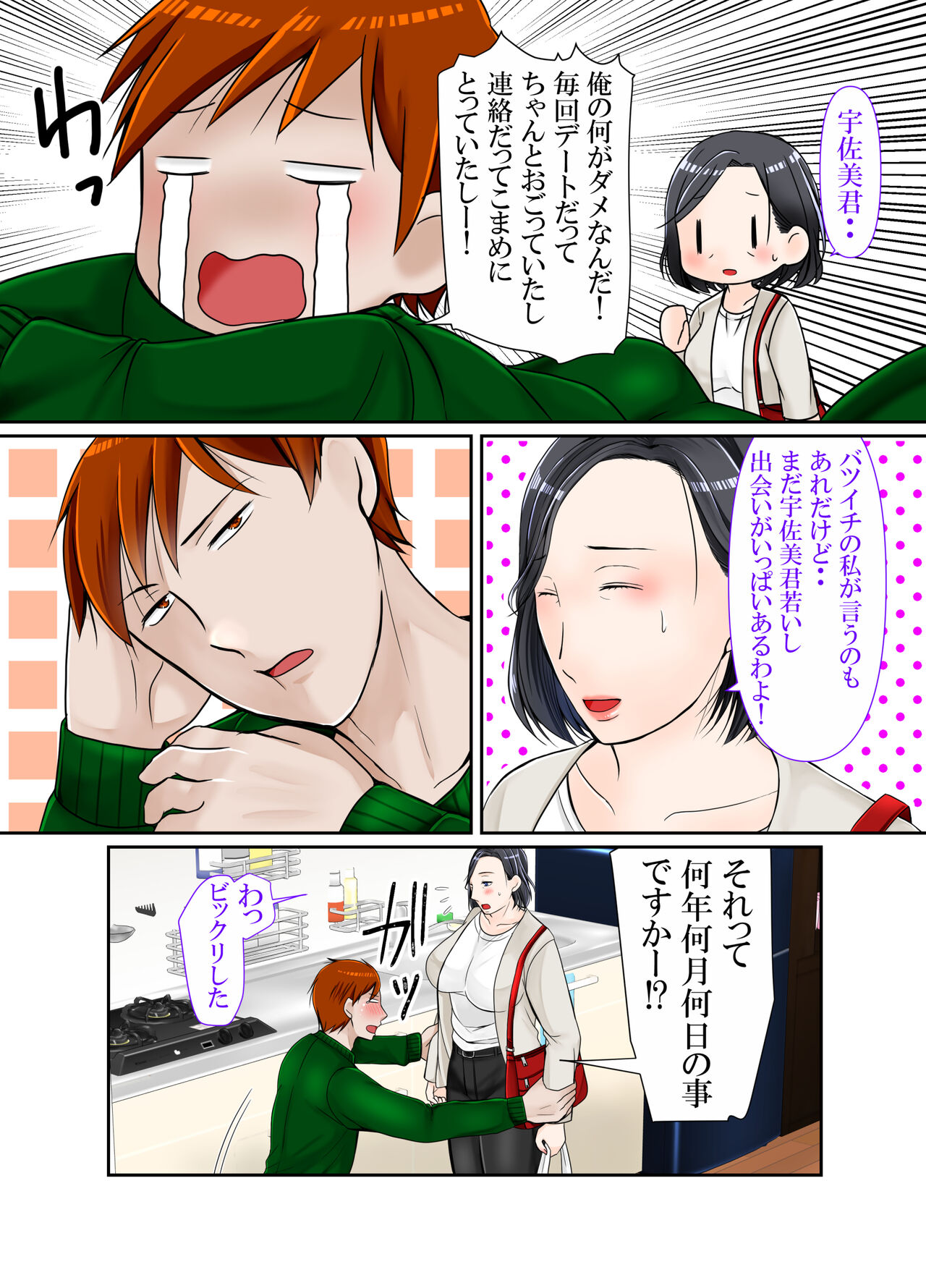Muchimuchi 40-dai Super Tenchoujo ni Modoru - Page 5