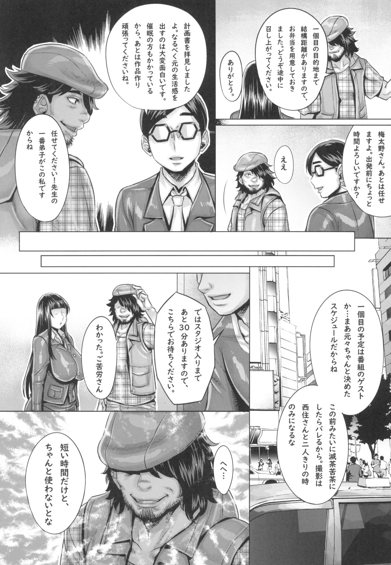 Saimin Sareta Nishizumi Iemoto no Waisetsu Micchaku Shuzai - Page 5