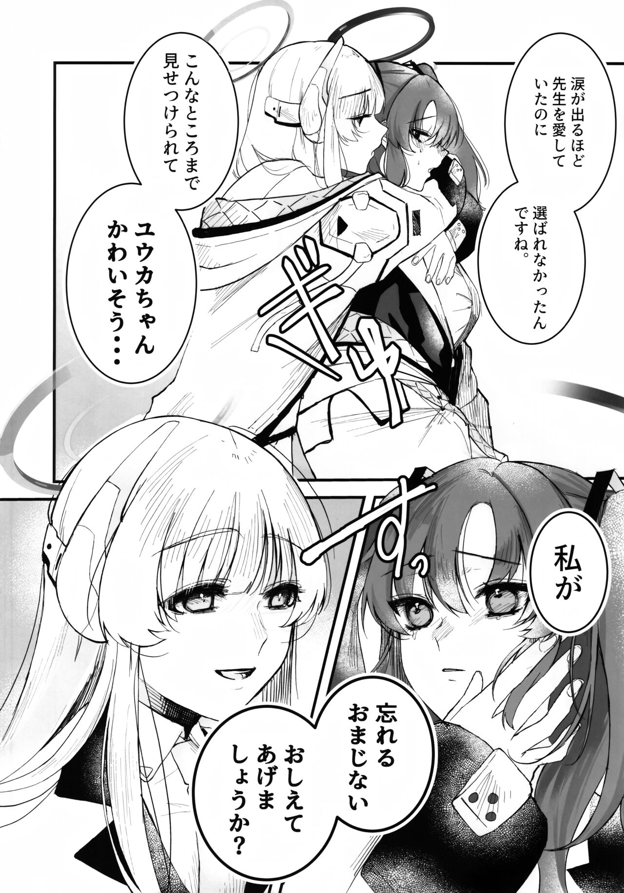 Chuusouyamu no Omajinai – Even if I die, I will still love you. - Page 5