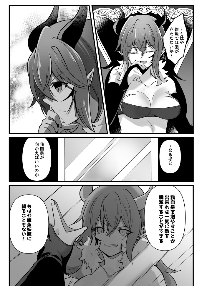 Toaru Maou No Bunretsu Nichijou - Page 5