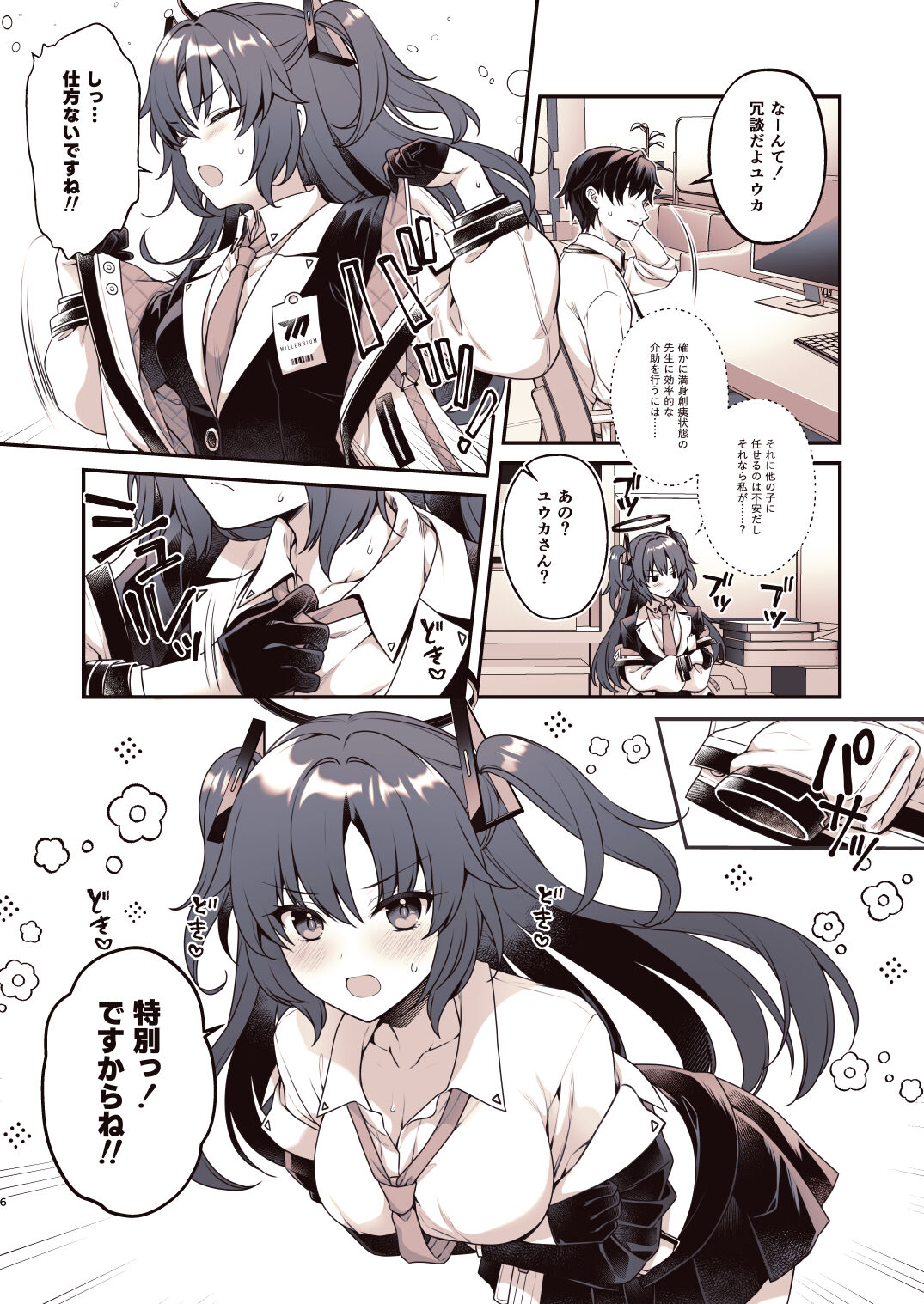 Shower de Yuuka to - Page 5