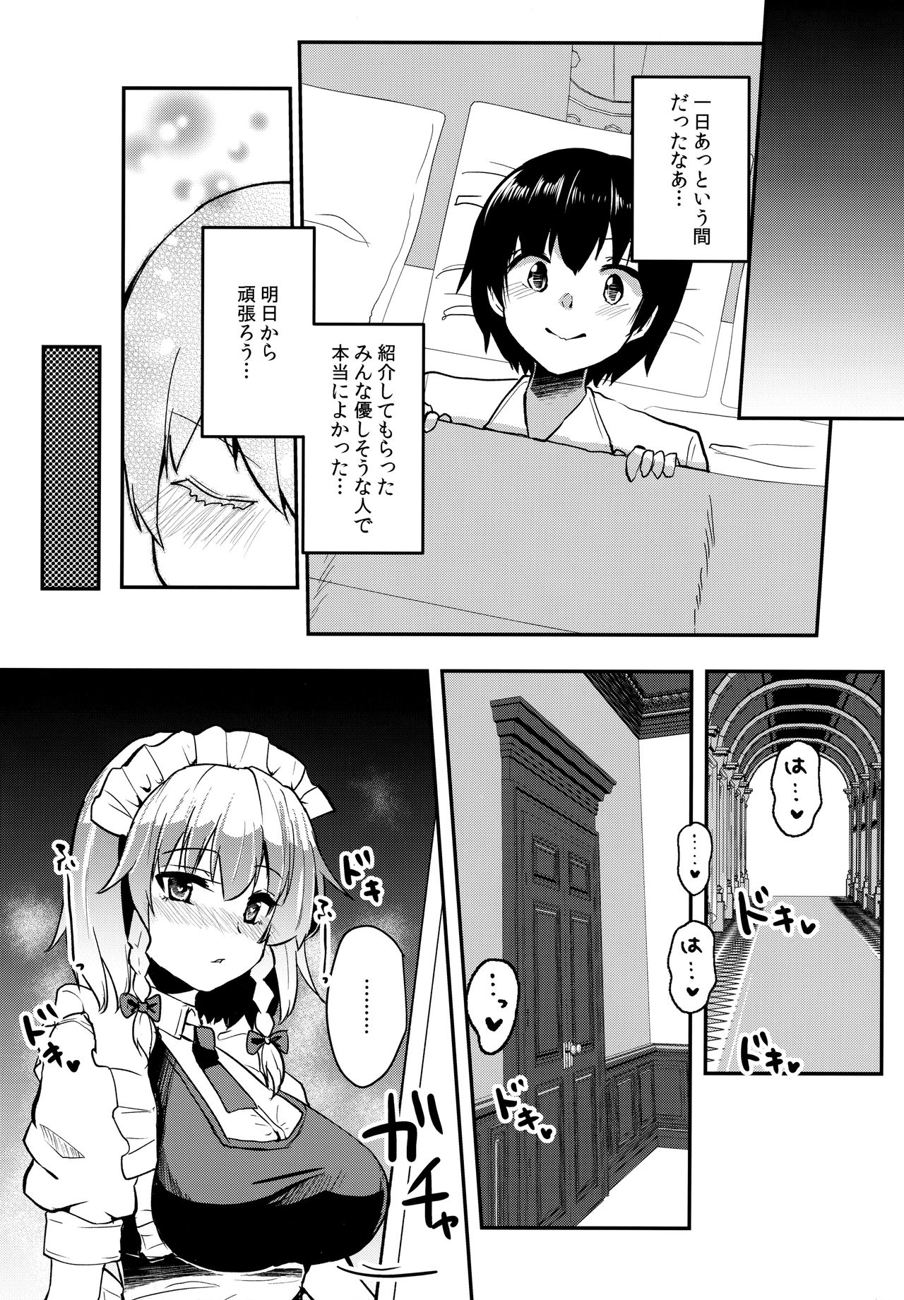 Shousha na Juusha no Hatsujouki - Page 5