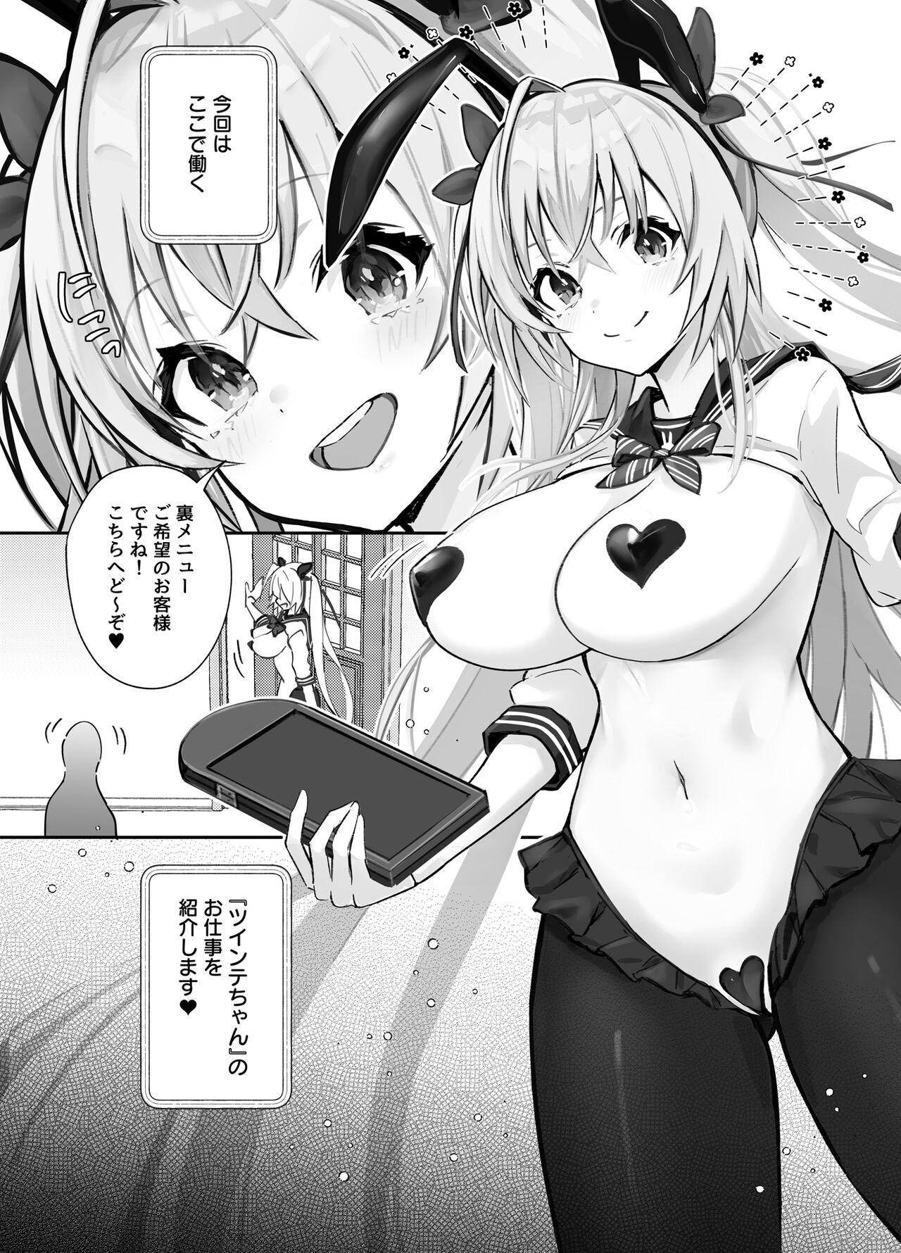 Twinte-chan no Oshigoto - Page 5