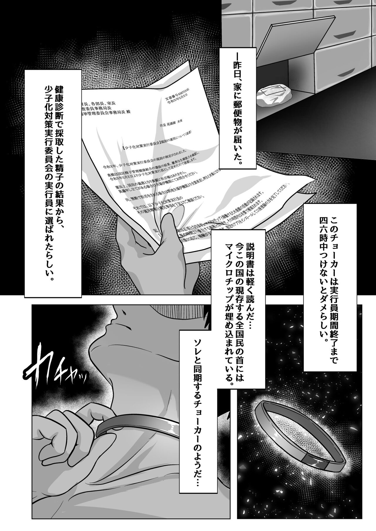 Syoushika Taisaku Jikkouin ni natte Tanetsuke Ha-remu Tsukuru Hanashi - Page 5