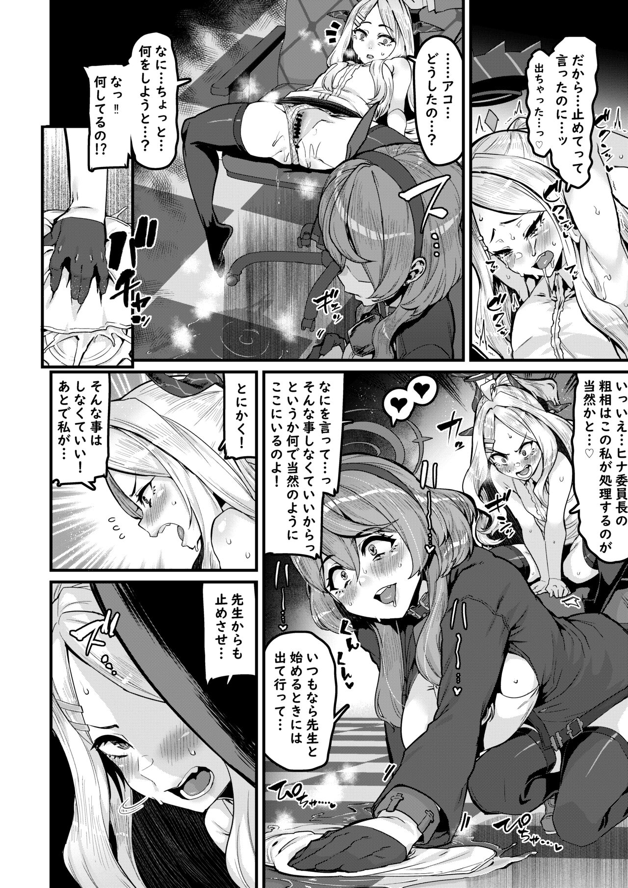 Daremoga Wazurau - Page 5