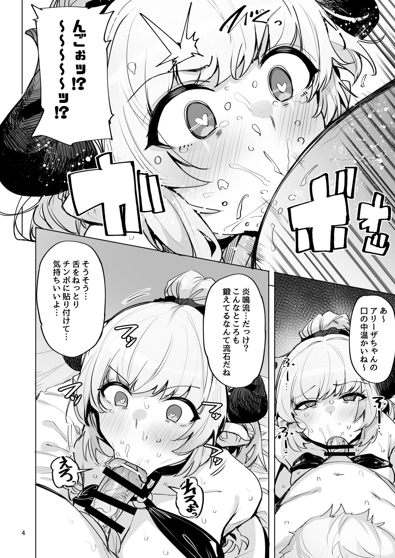 Ochita Himegimi summer - Page 5