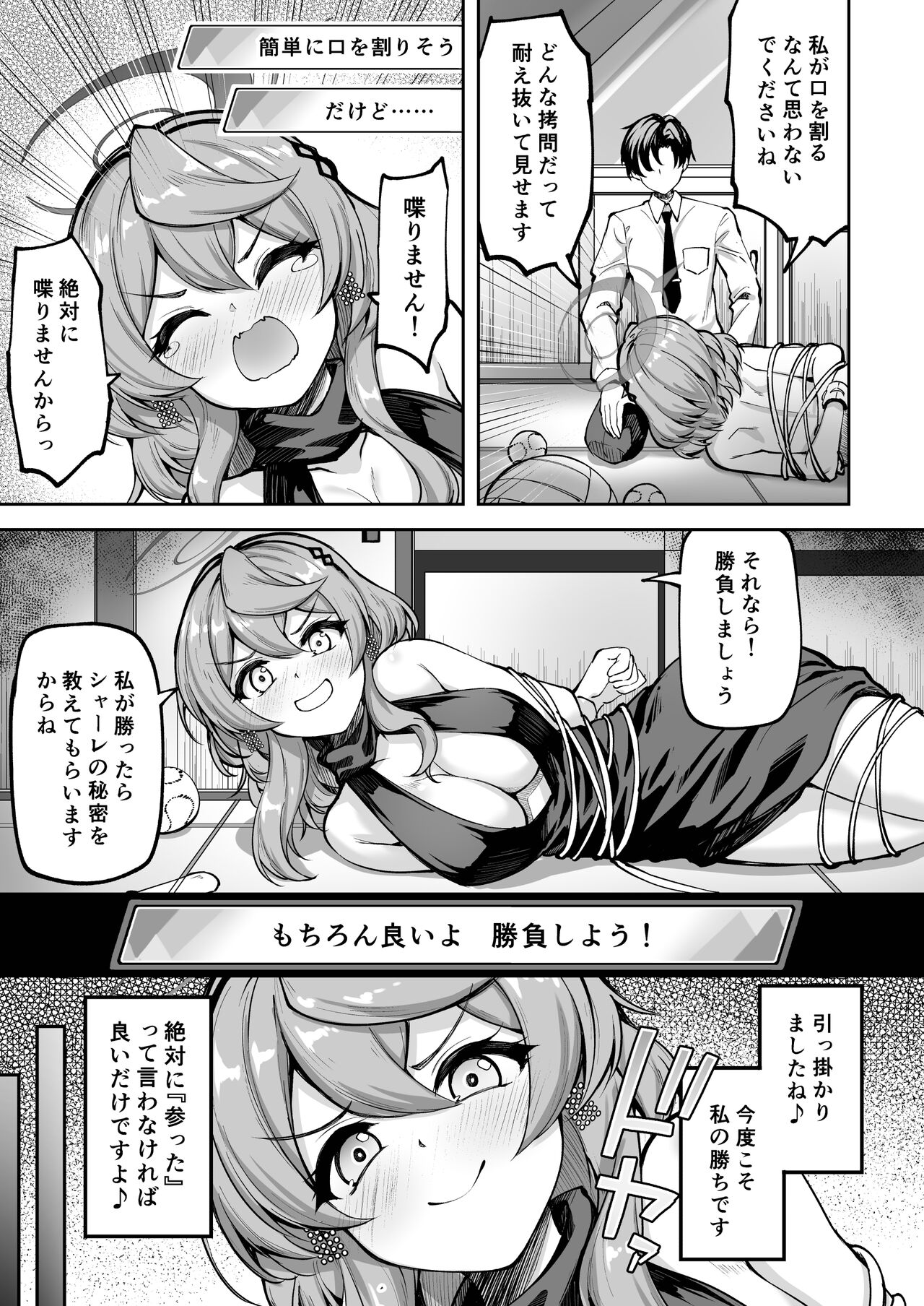 Watashi wa Mujihi de Kanpeki na Agent - Page 5