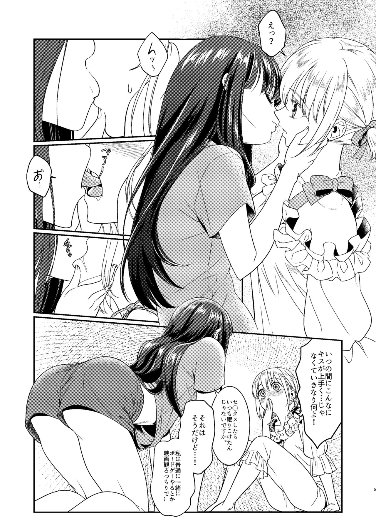 Toaru First no Nekashitsukekata - Page 5