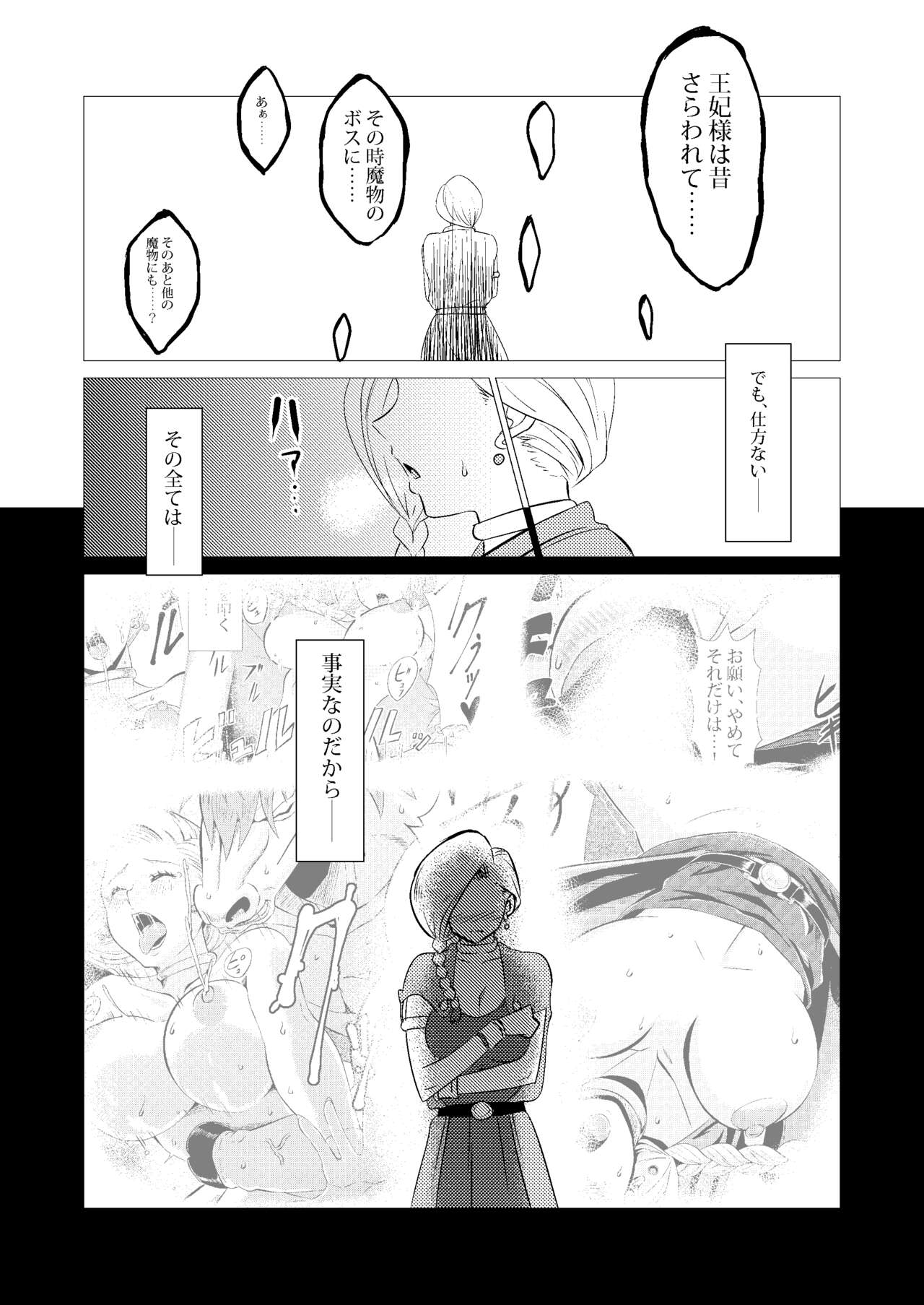 Zoku Uma Yome Hon - Page 5