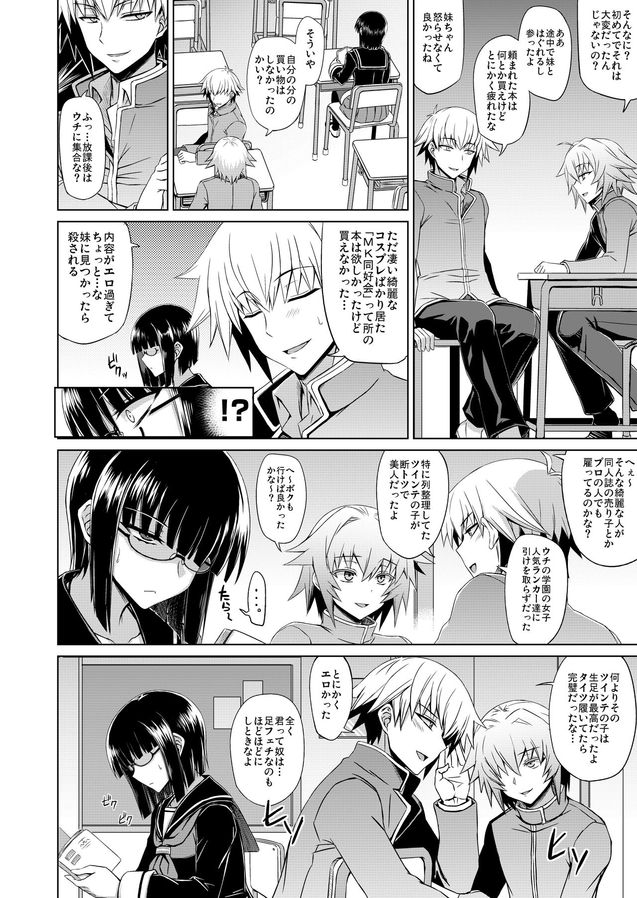 Maji de Kawaii Doukoukai no Nakama-tachi e Kiyose Yuki no Baai - Page 5