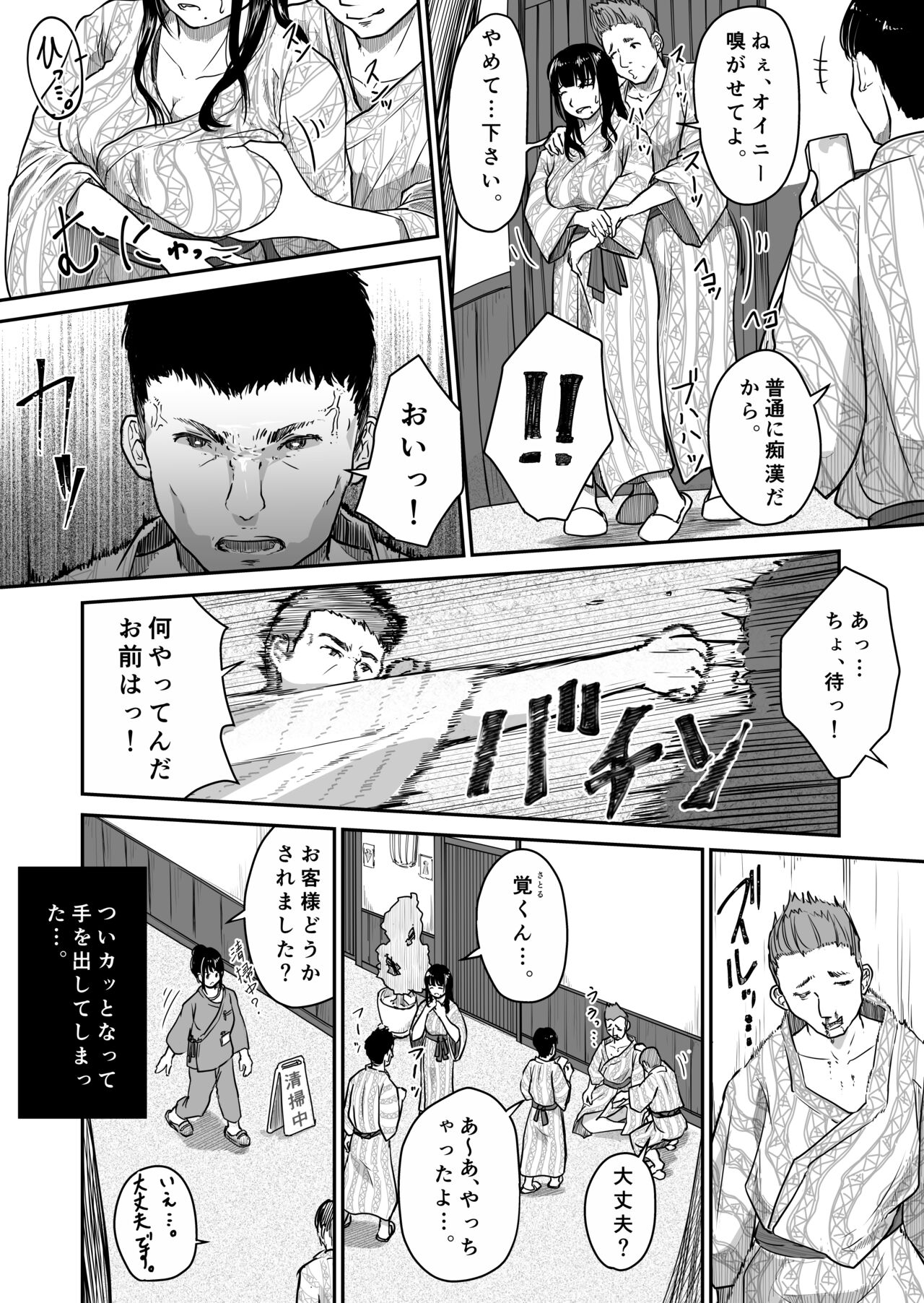 Boku no Aisai ga NTR Onsen Ryokan - Page 5