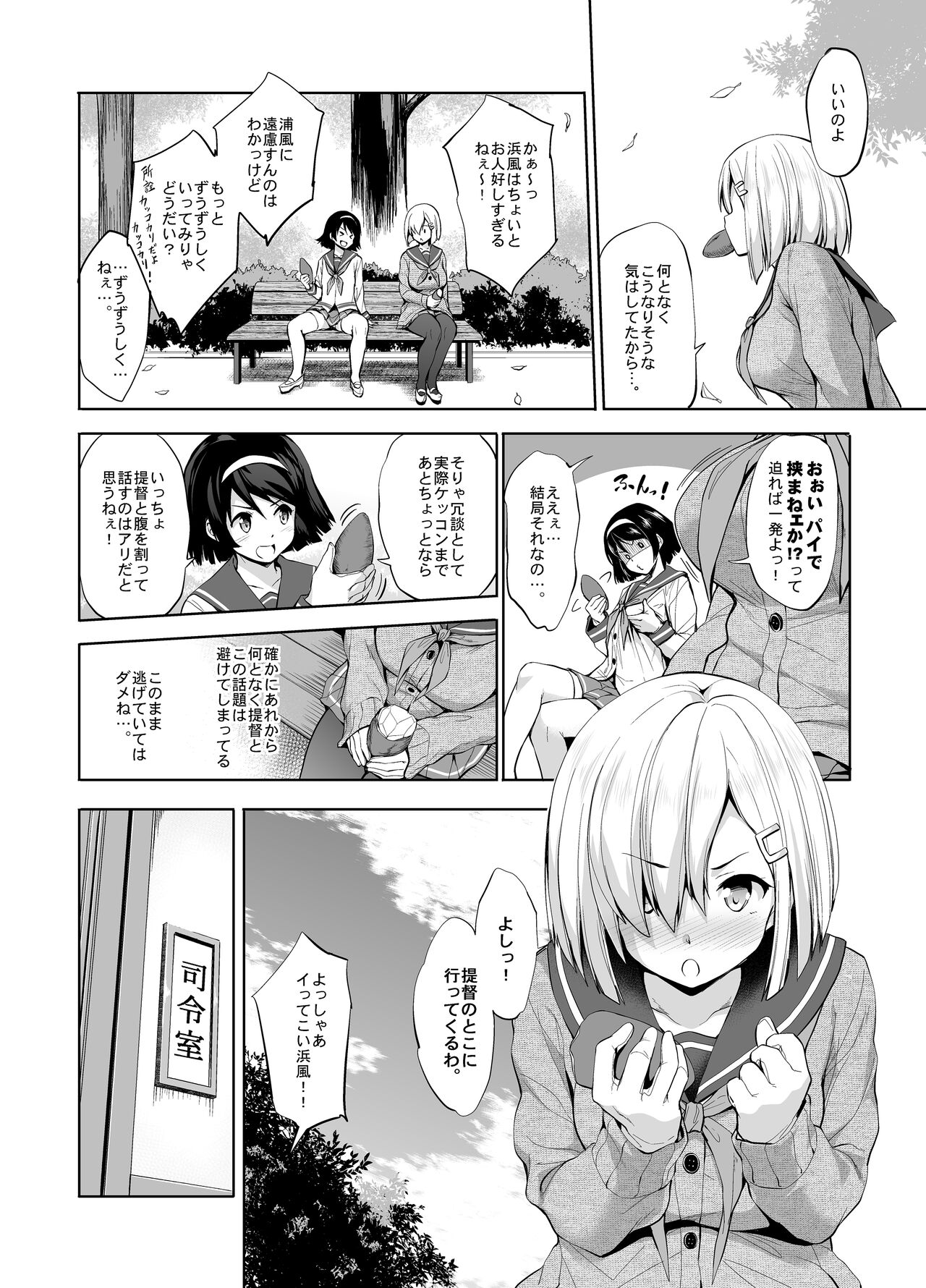 Kanpai – Jouji Mujoh Soushuuhen - Page 50