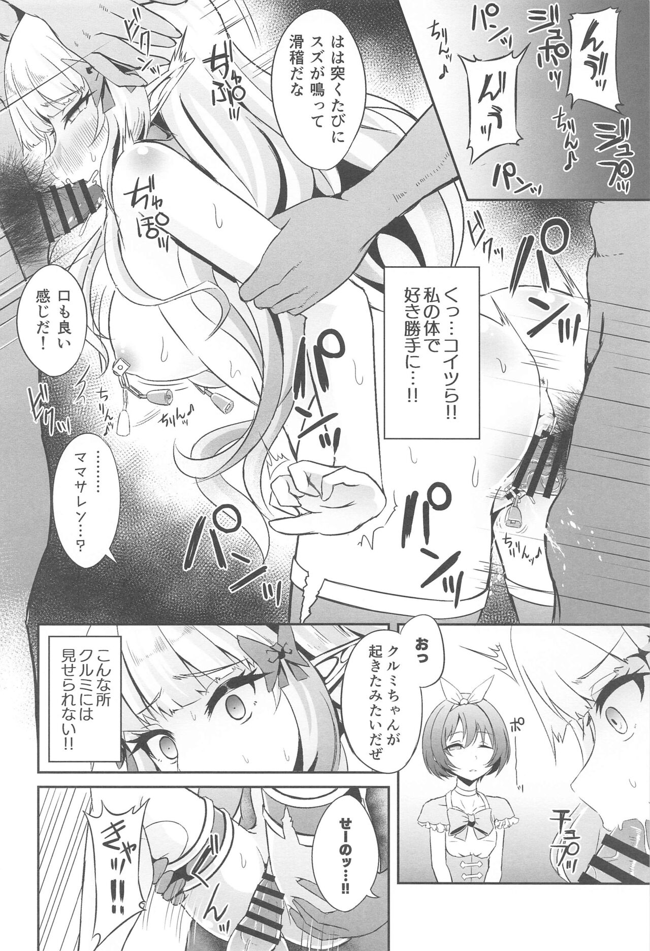 SAREN HARD Soushuuhen – SAREN HARD series compilation - Page 51