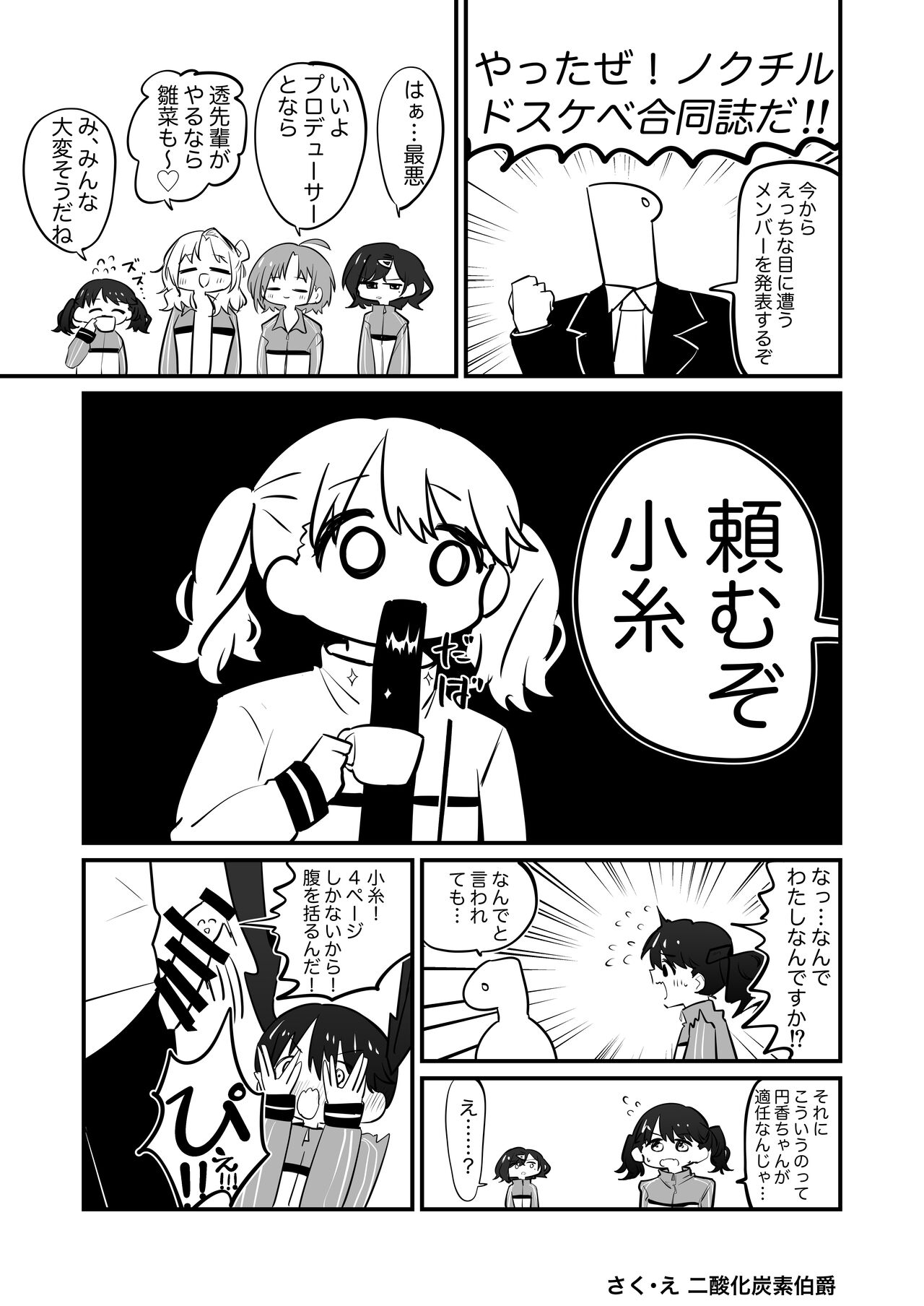 noctchill Dosukebe Goudoushi echichill - Page 55