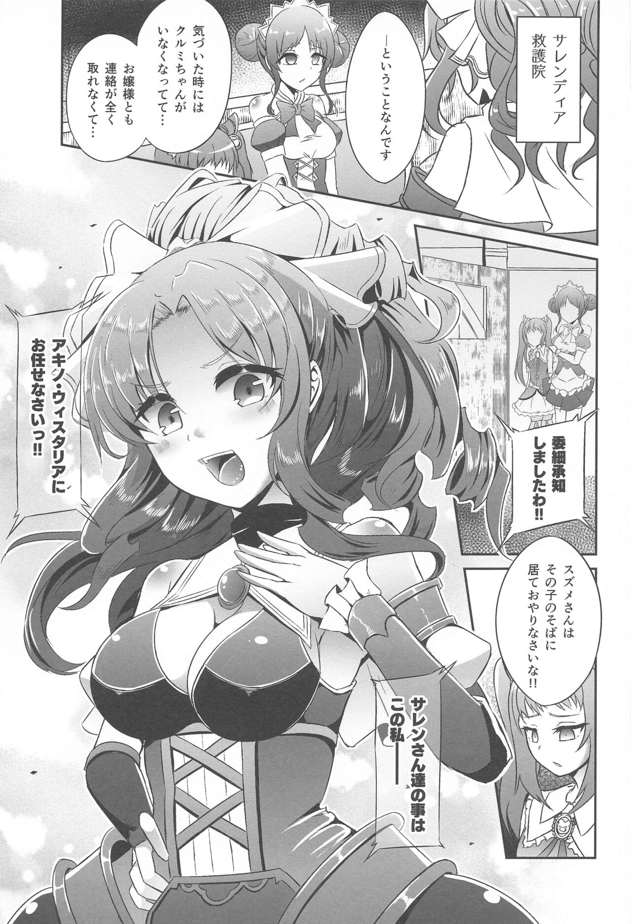 SAREN HARD Soushuuhen – SAREN HARD series compilation - Page 56