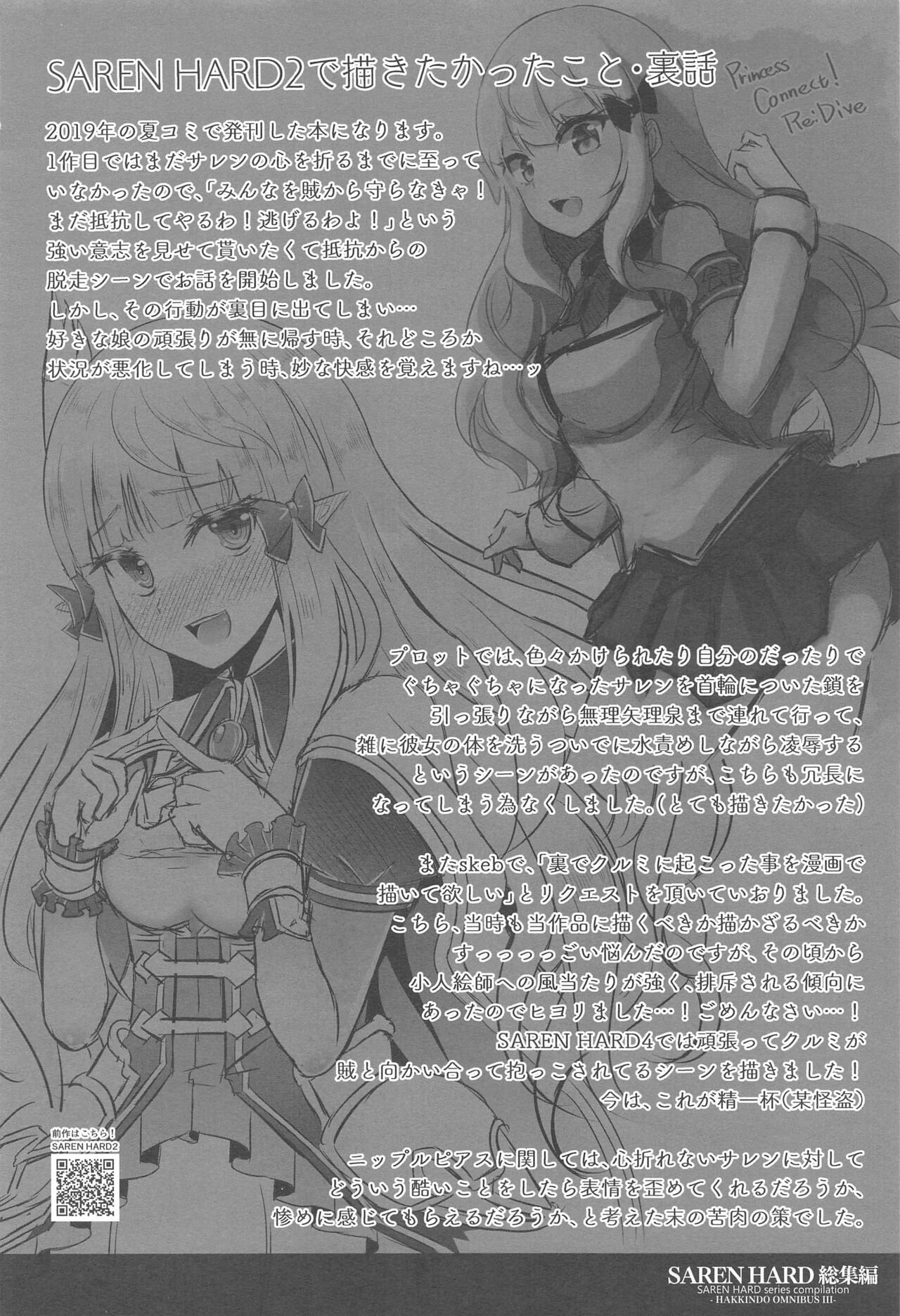 SAREN HARD Soushuuhen – SAREN HARD series compilation - Page 57