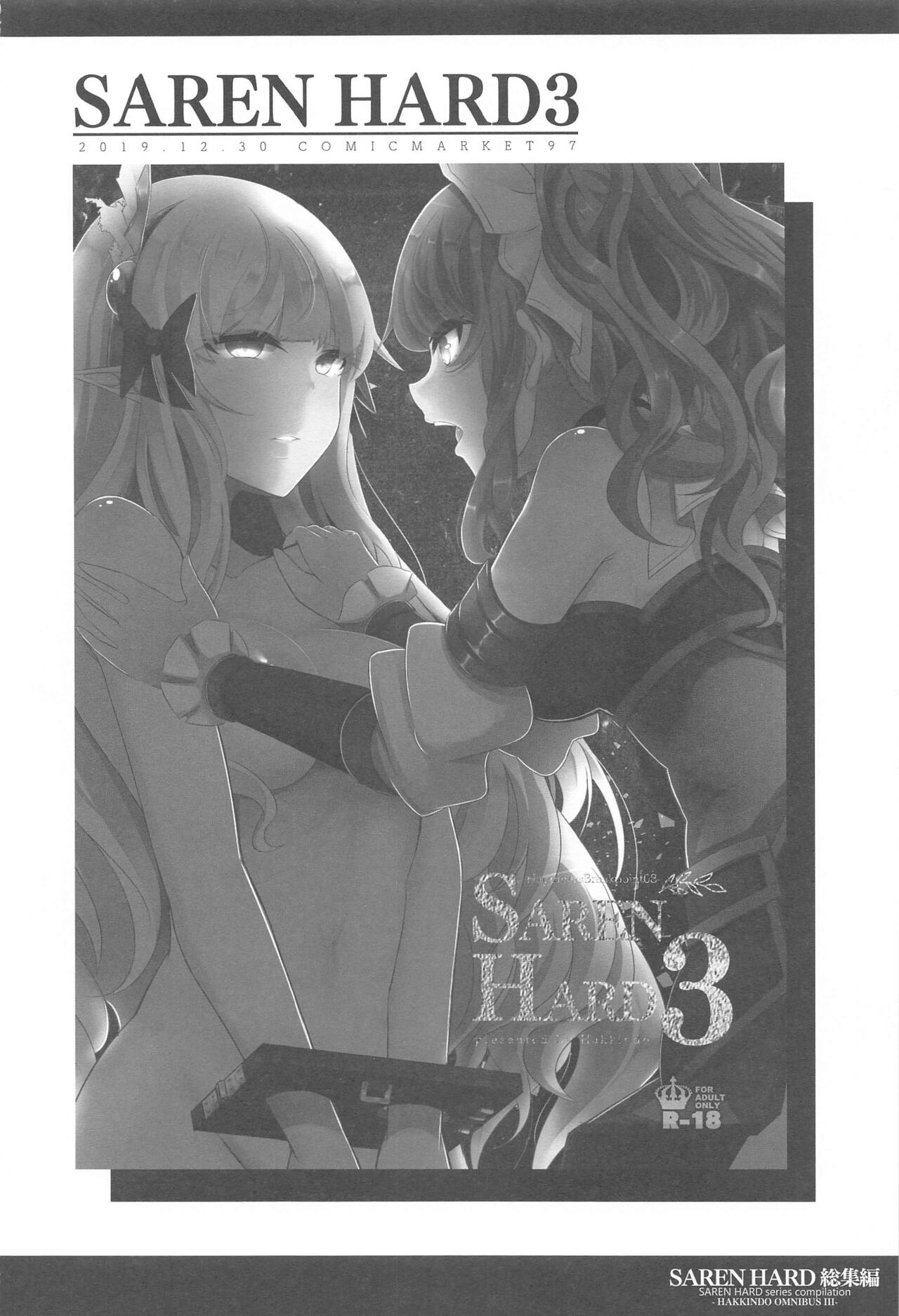 SAREN HARD Soushuuhen – SAREN HARD series compilation - Page 59