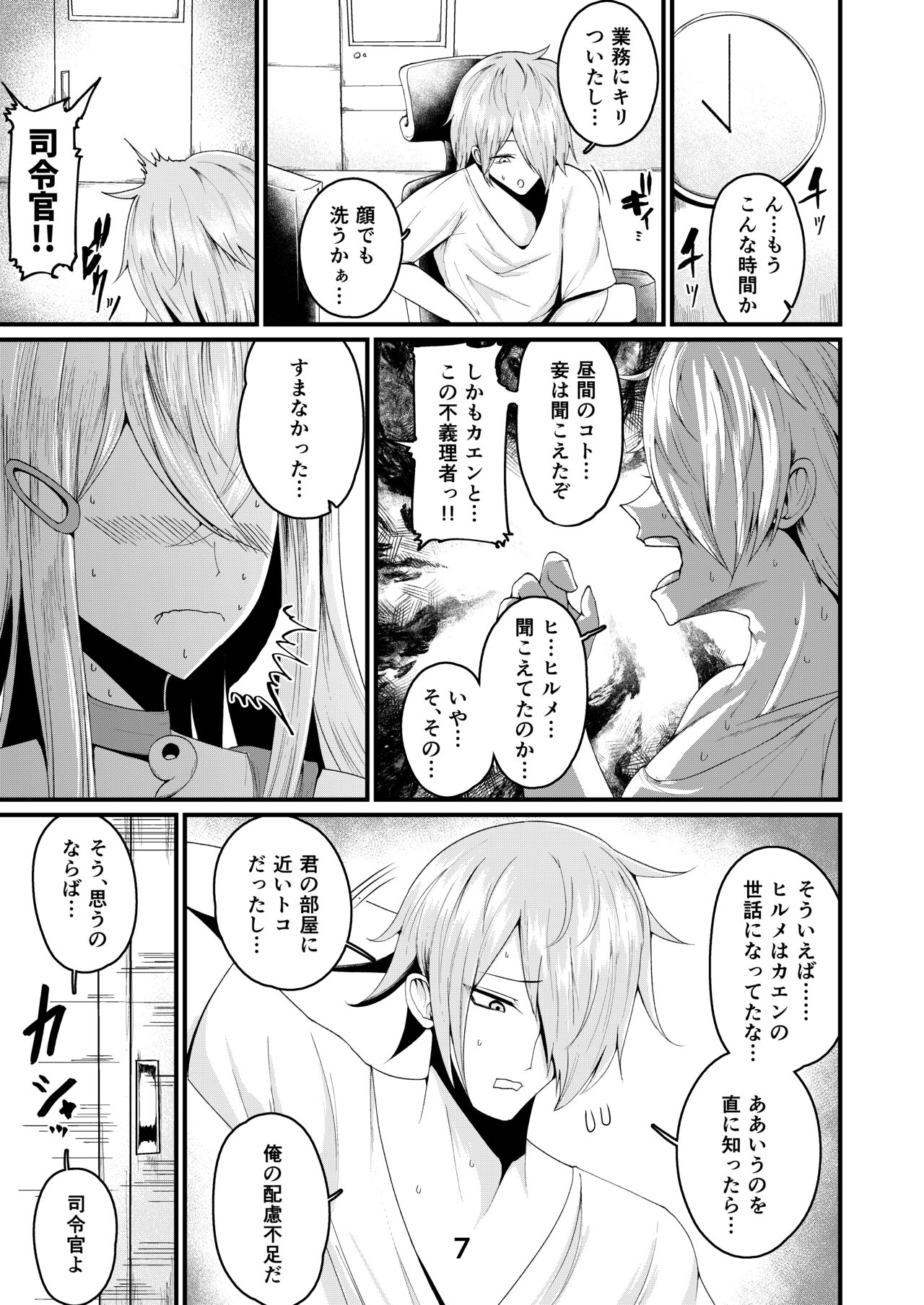 Koe Temo Hirume Ha Aisaretai - Page 6