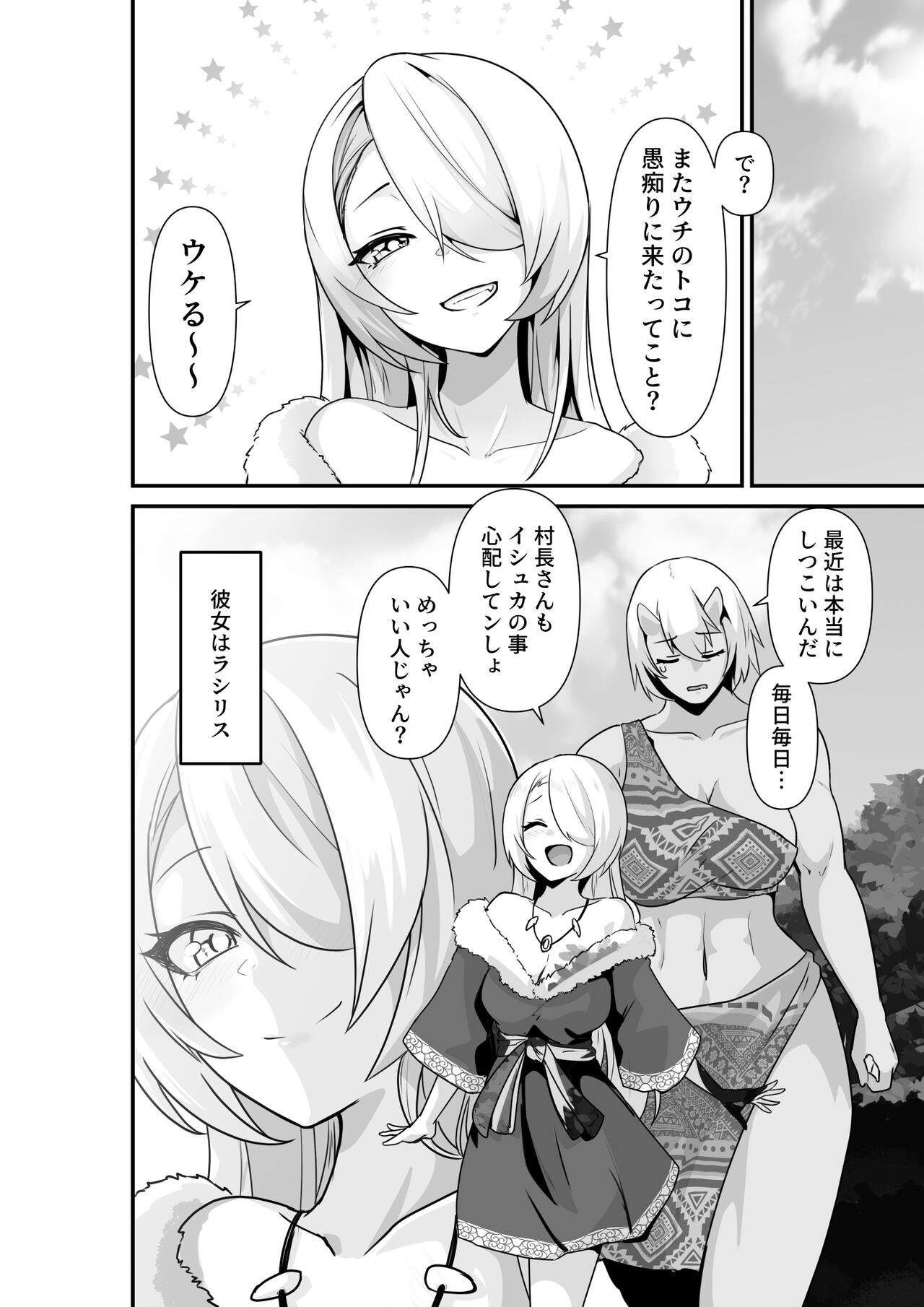 Elf to Orge ga Love-love Ecchi suru Ohanashi - Page 6
