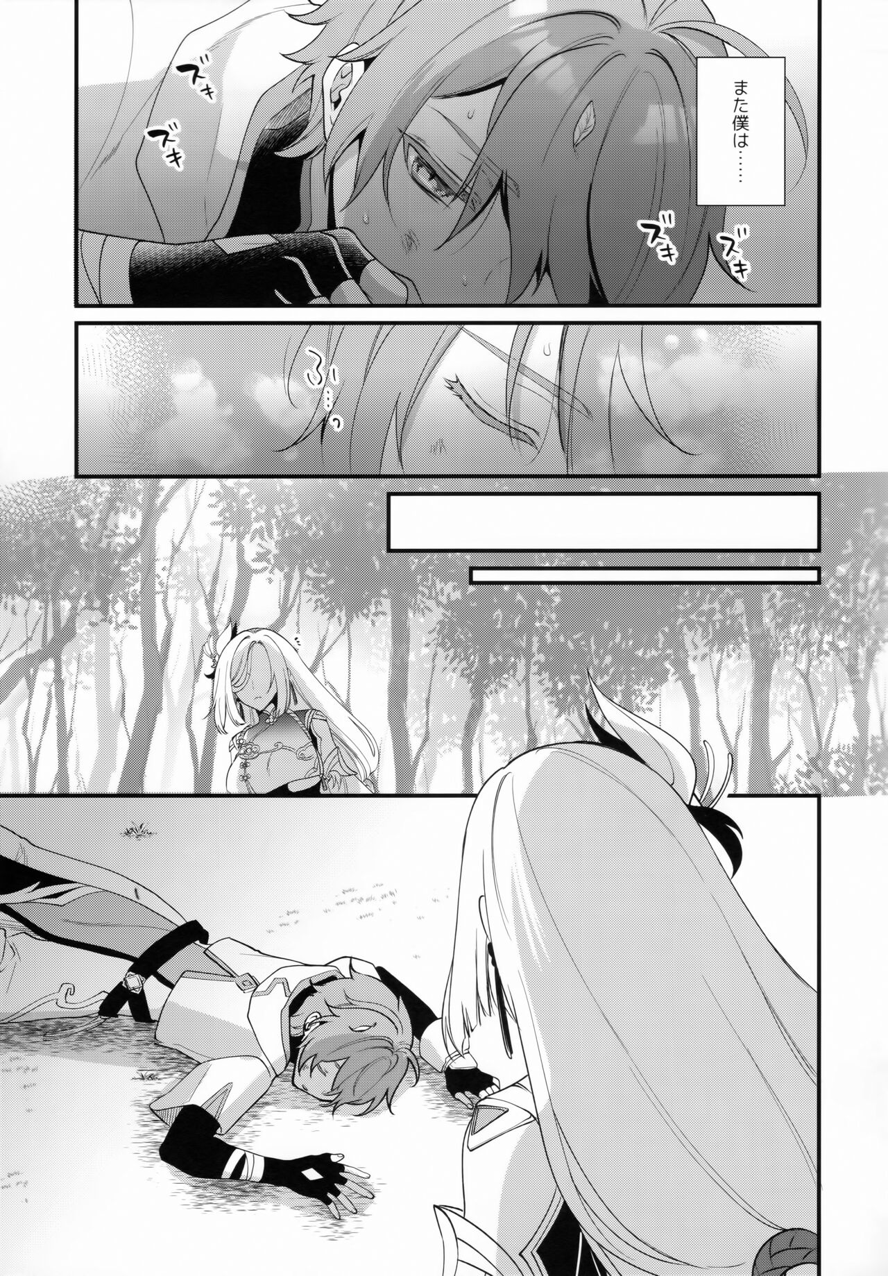 Oba-san ni Hiehie ni Sareru Hanashi! - Page 6