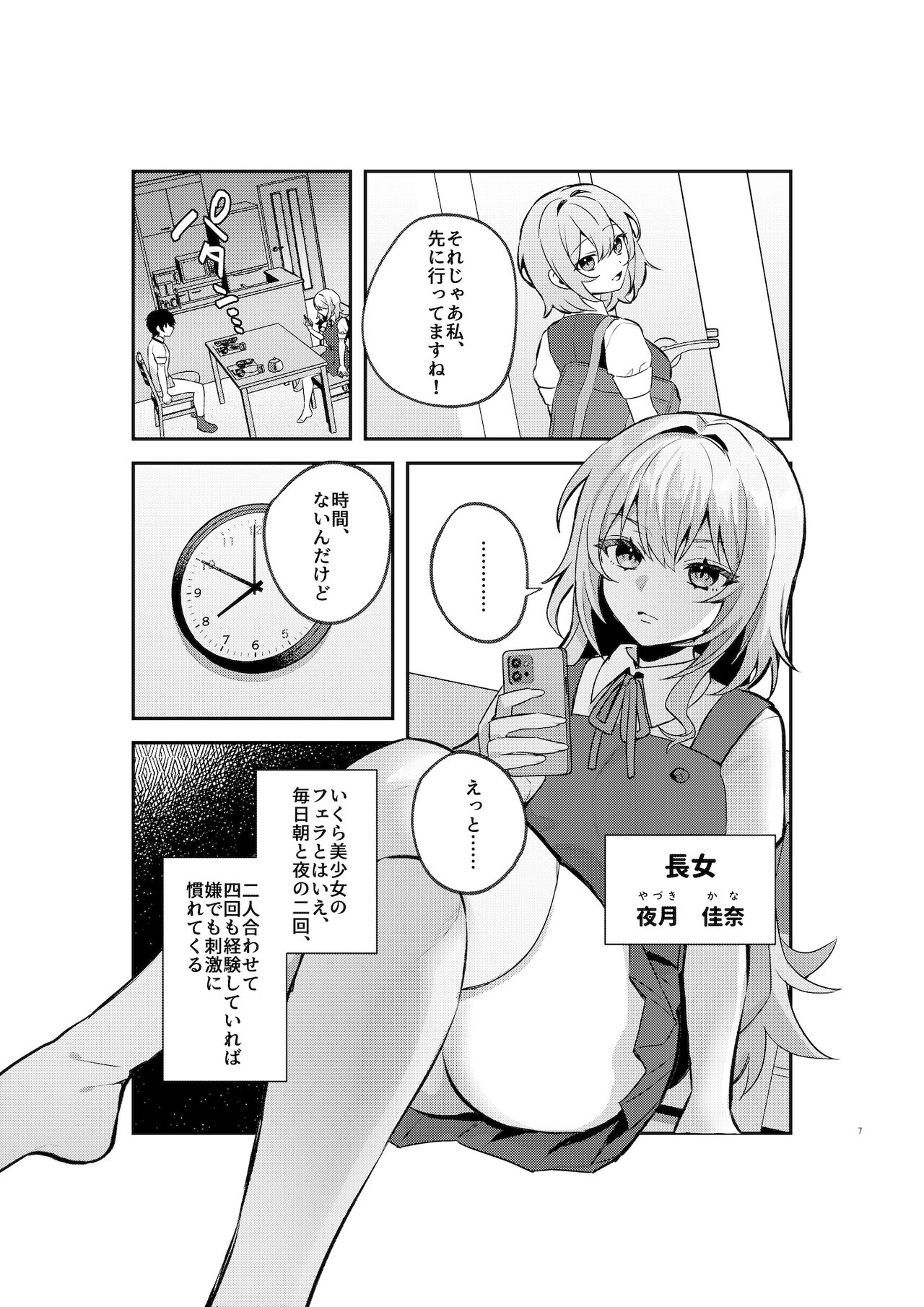 Yazuki Shimai no Hijou Shoku - Page 6