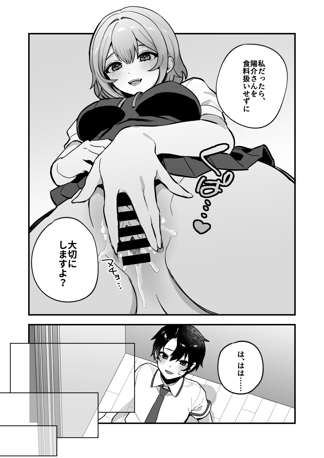 Yazuki Shimai no Hijou Shoku 3 - Page 6