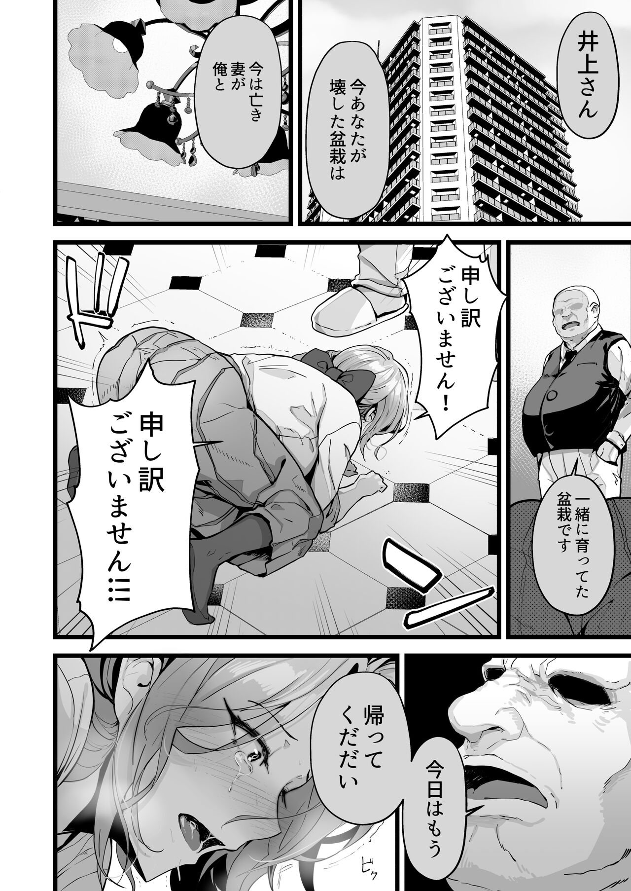 Itsumademo Issho ni Ganbarimashou - Page 6